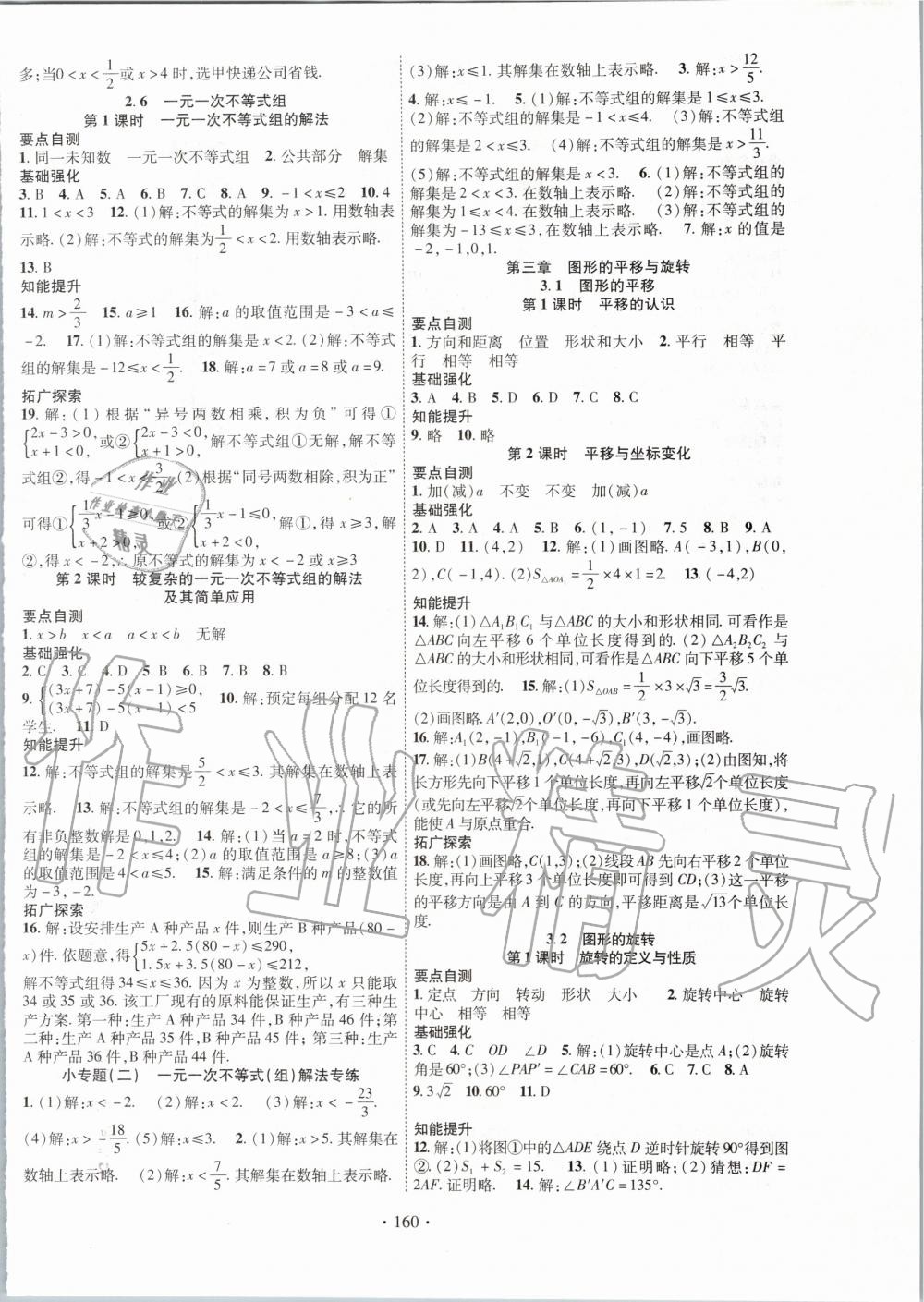 2020年暢優(yōu)新課堂八年級數(shù)學(xué)下冊北師大版 第4頁