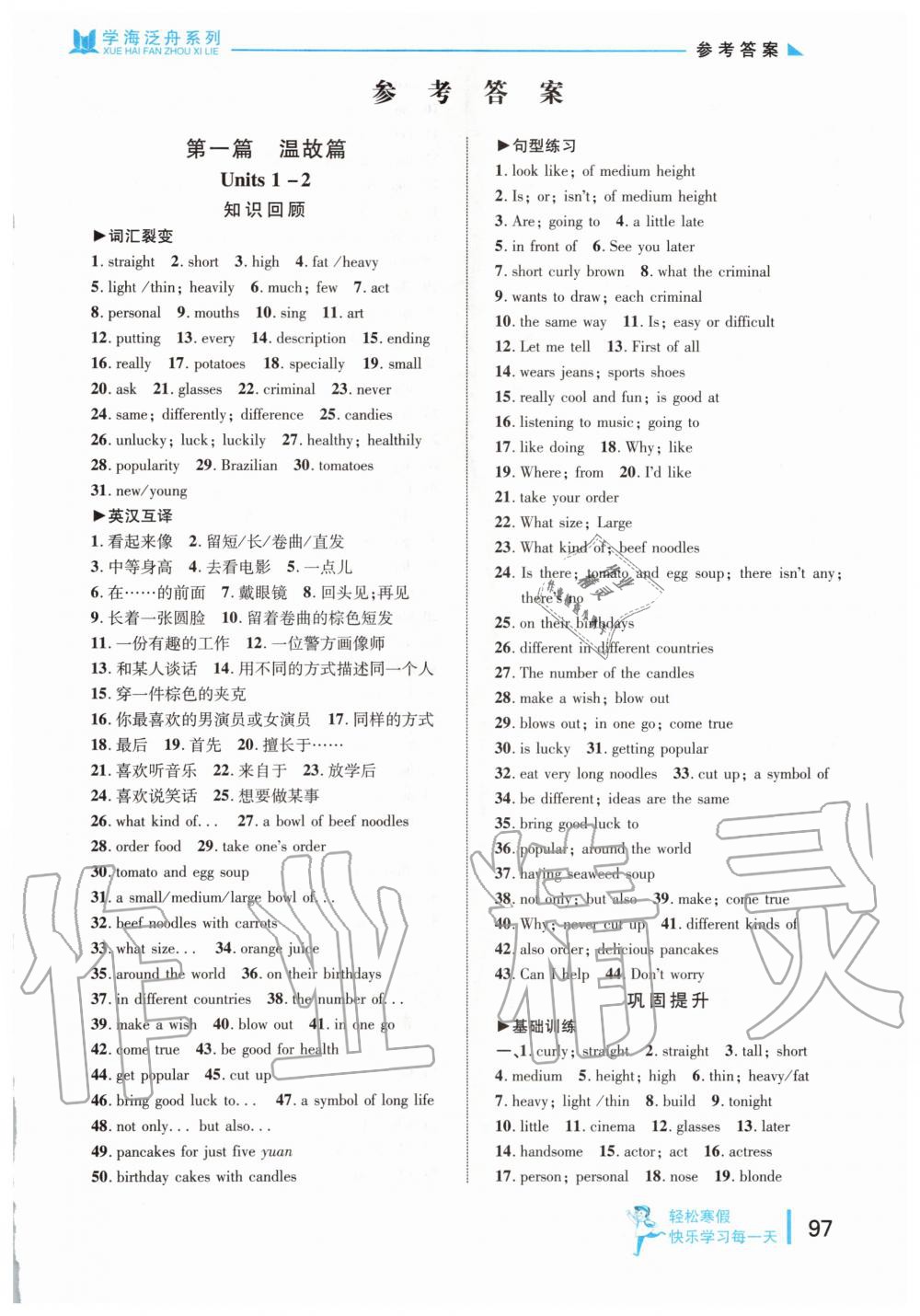 2020年輕松寒假?gòu)?fù)習(xí)加預(yù)習(xí)七年級(jí)英語(yǔ)魯教版五四制 第1頁(yè)