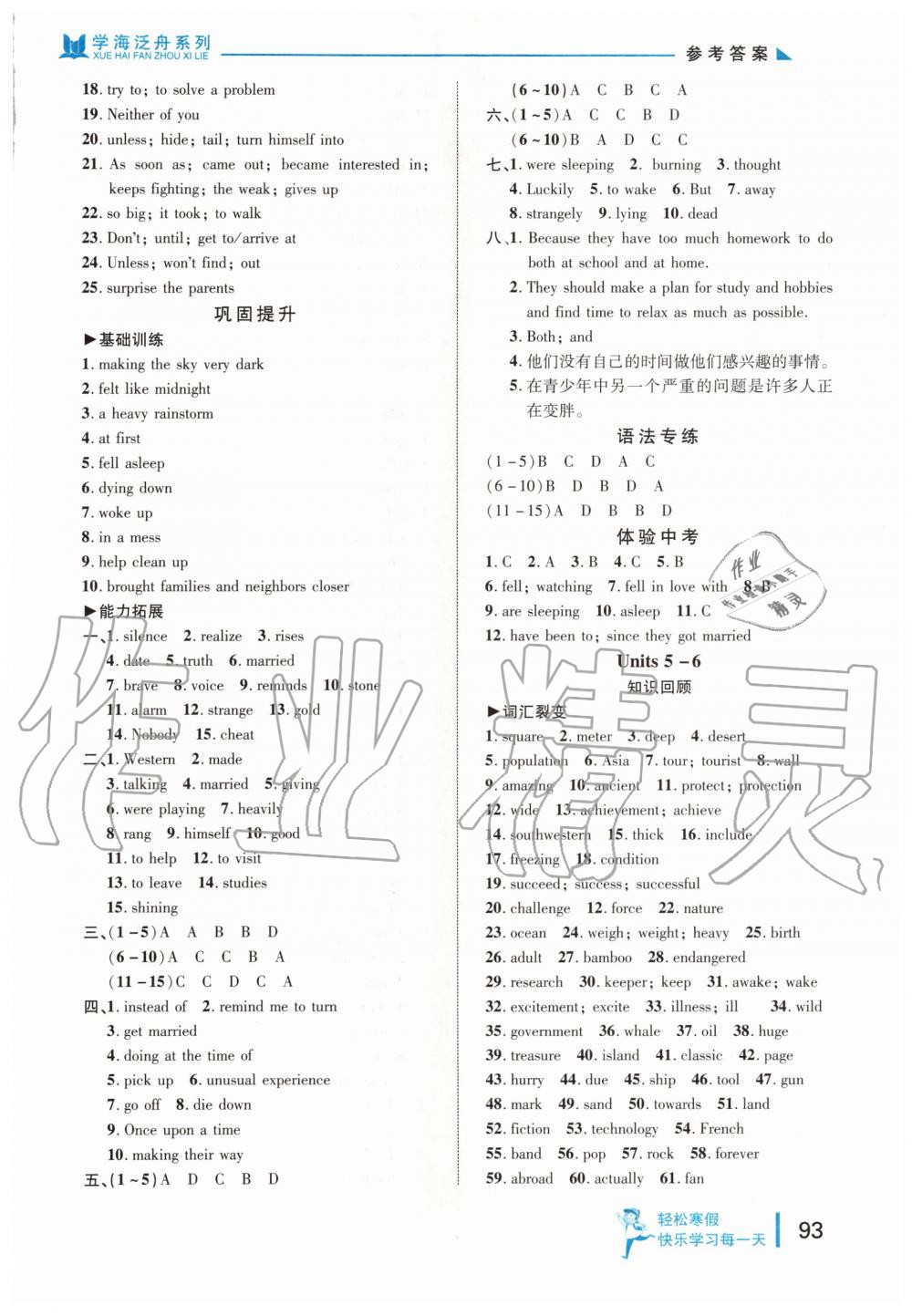 2020年輕松寒假?gòu)?fù)習(xí)加預(yù)習(xí)八年級(jí)英語魯教版五四制 第3頁