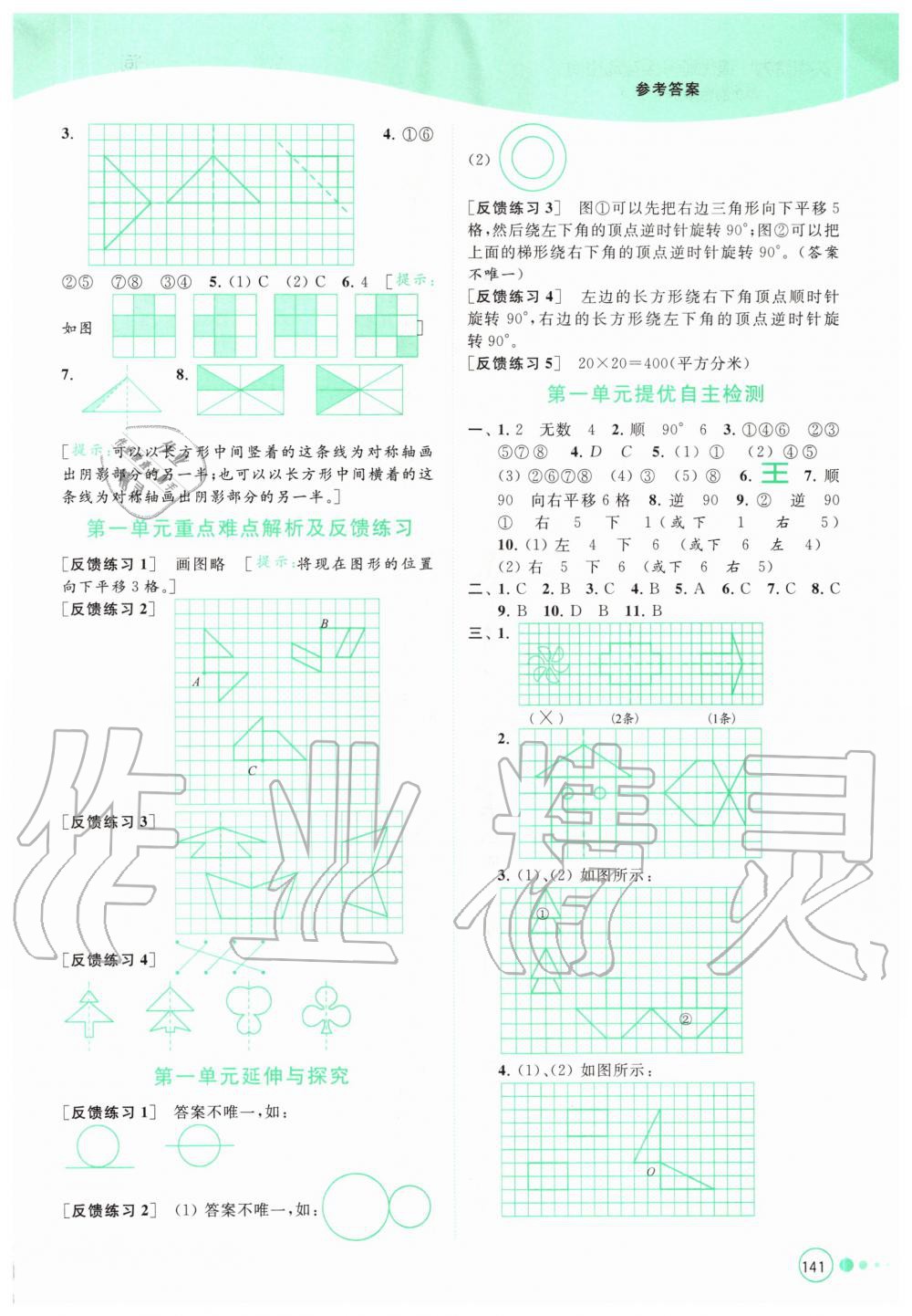 2020年亮點給力提優(yōu)班多維互動空間四年級數(shù)學下冊蘇教版 第2頁