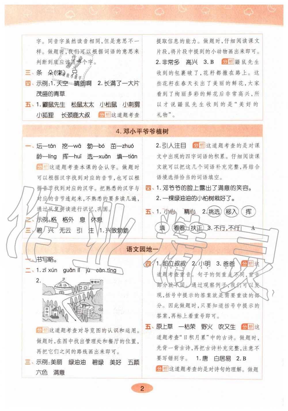 2020年黃岡同步練二年級語文下冊人教版 第2頁