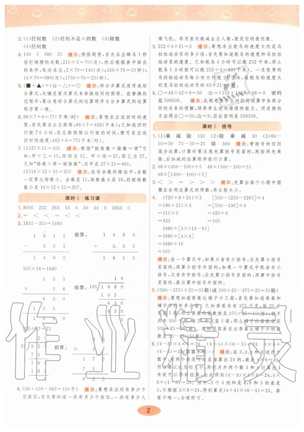 2020年黄冈同步练四年级数学下册人教版 第2页