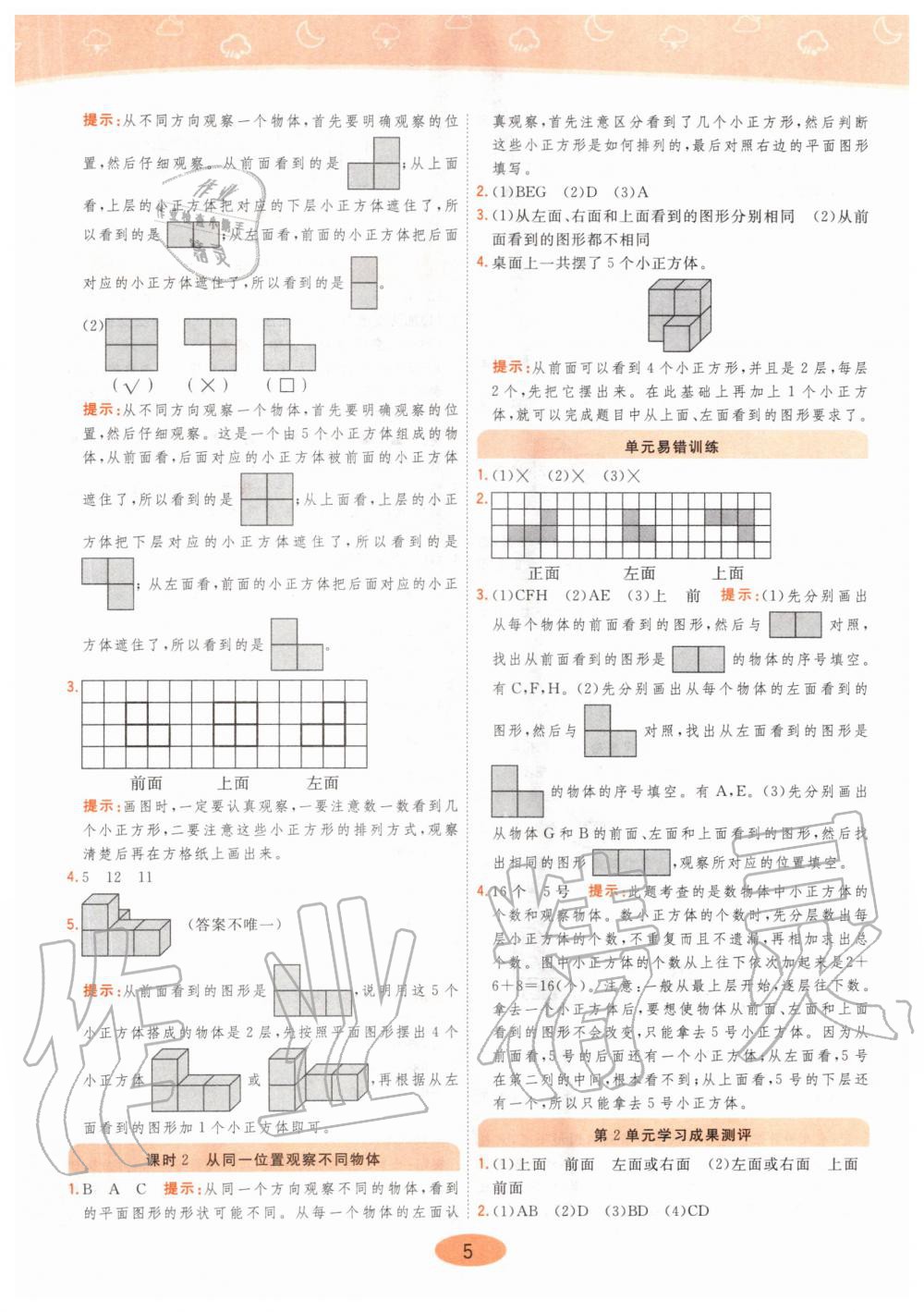 2020年黄冈同步练四年级数学下册人教版 第5页