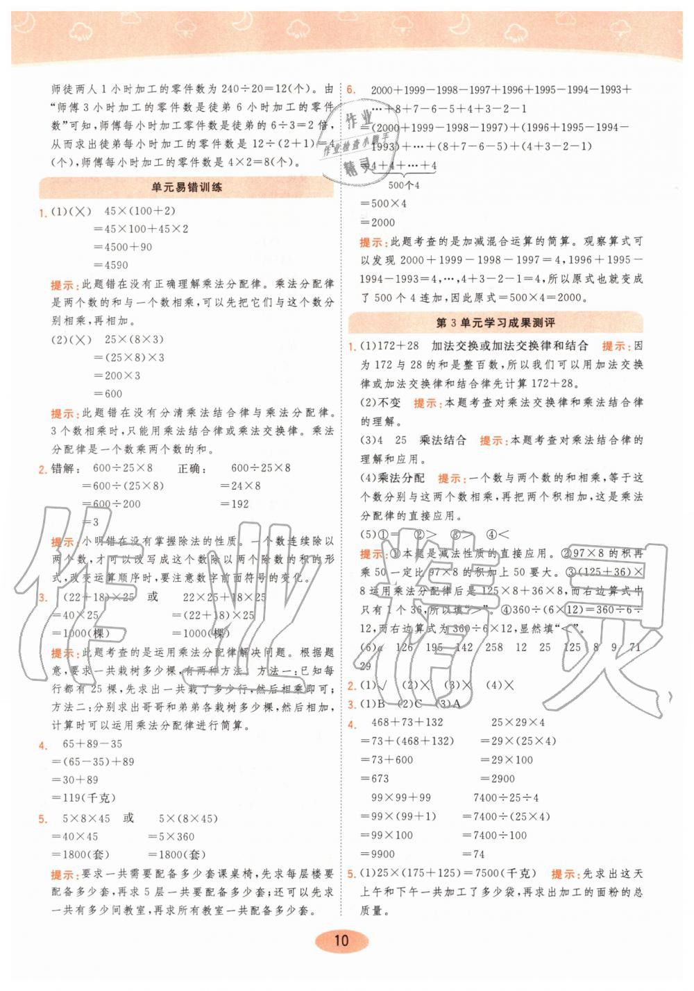 2020年黄冈同步练四年级数学下册人教版 第10页