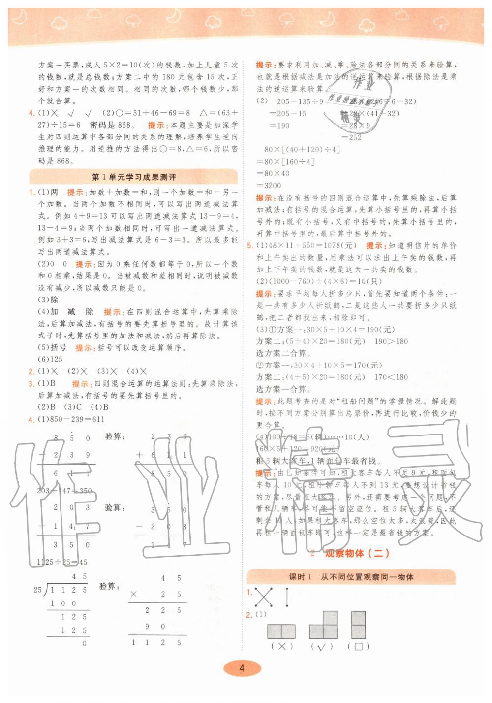 2020年黄冈同步练四年级数学下册人教版 第4页