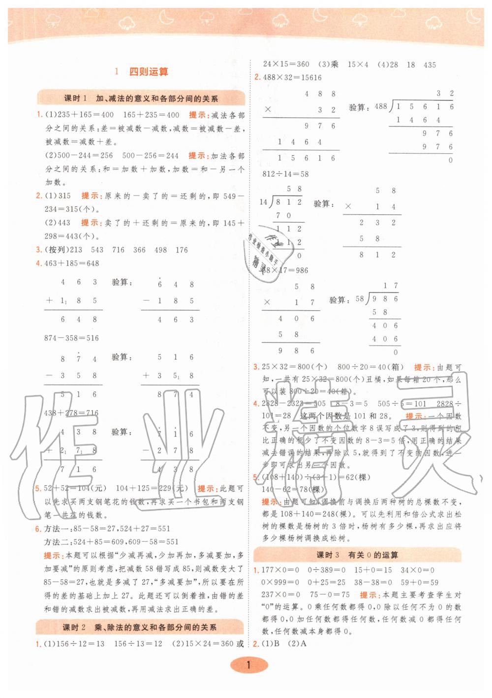 2020年黄冈同步练四年级数学下册人教版 第1页