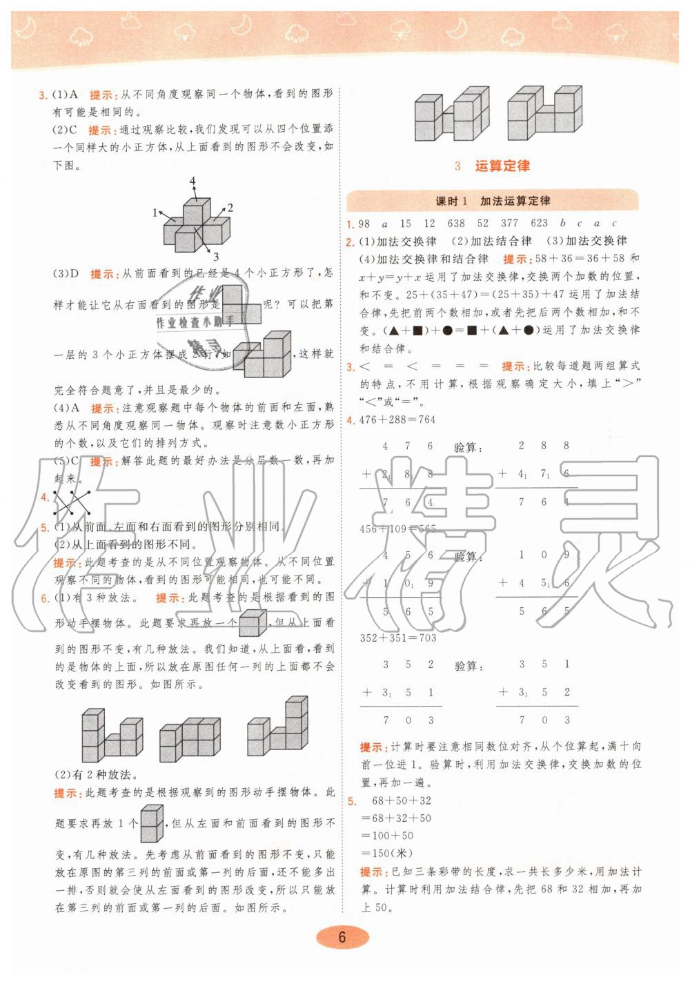 2020年黄冈同步练四年级数学下册人教版 第6页