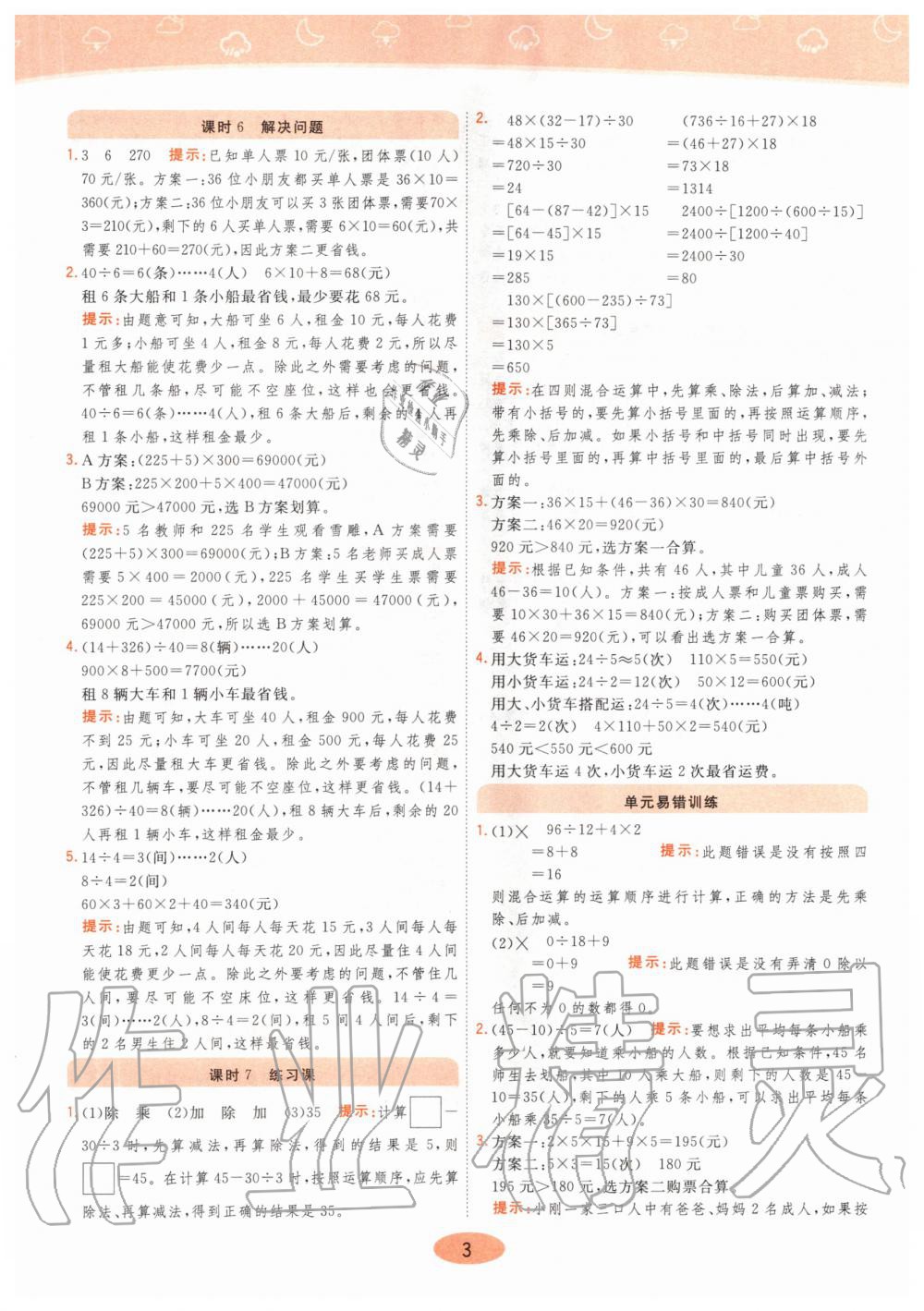 2020年黄冈同步练四年级数学下册人教版 第3页