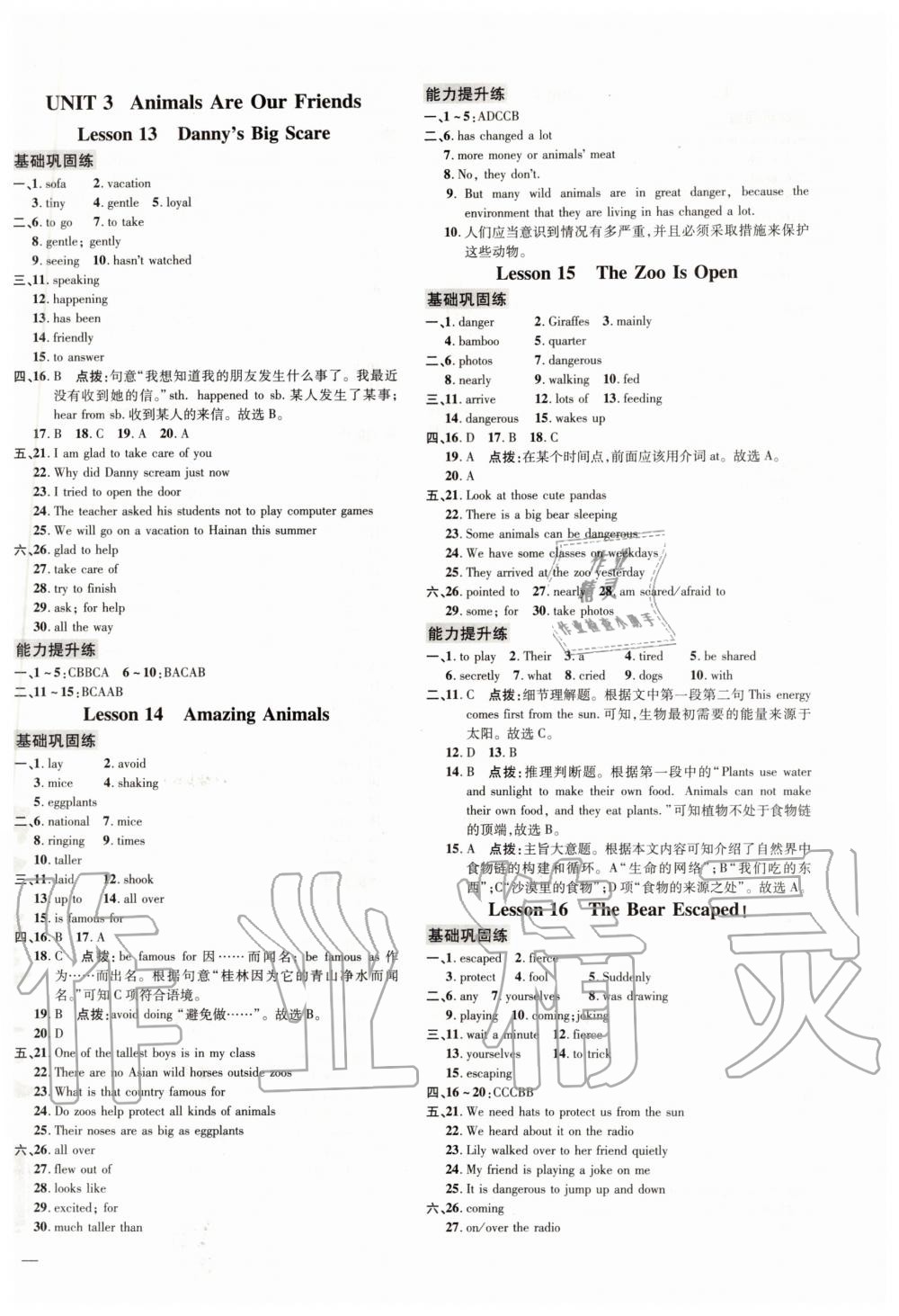 2020年點撥訓練八年級英語下冊冀教版 第5頁