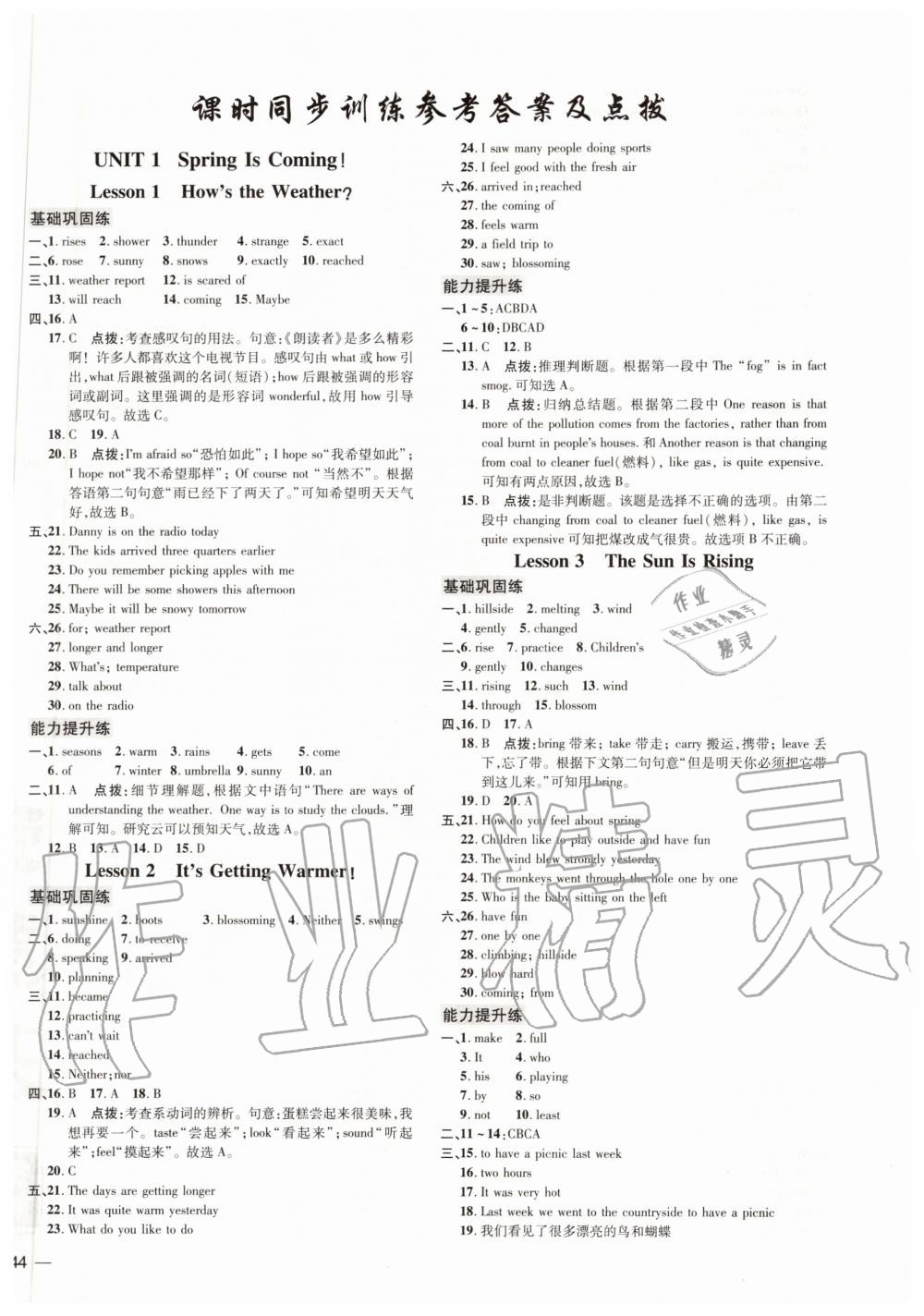 2020年點(diǎn)撥訓(xùn)練八年級(jí)英語下冊(cè)冀教版 第1頁(yè)