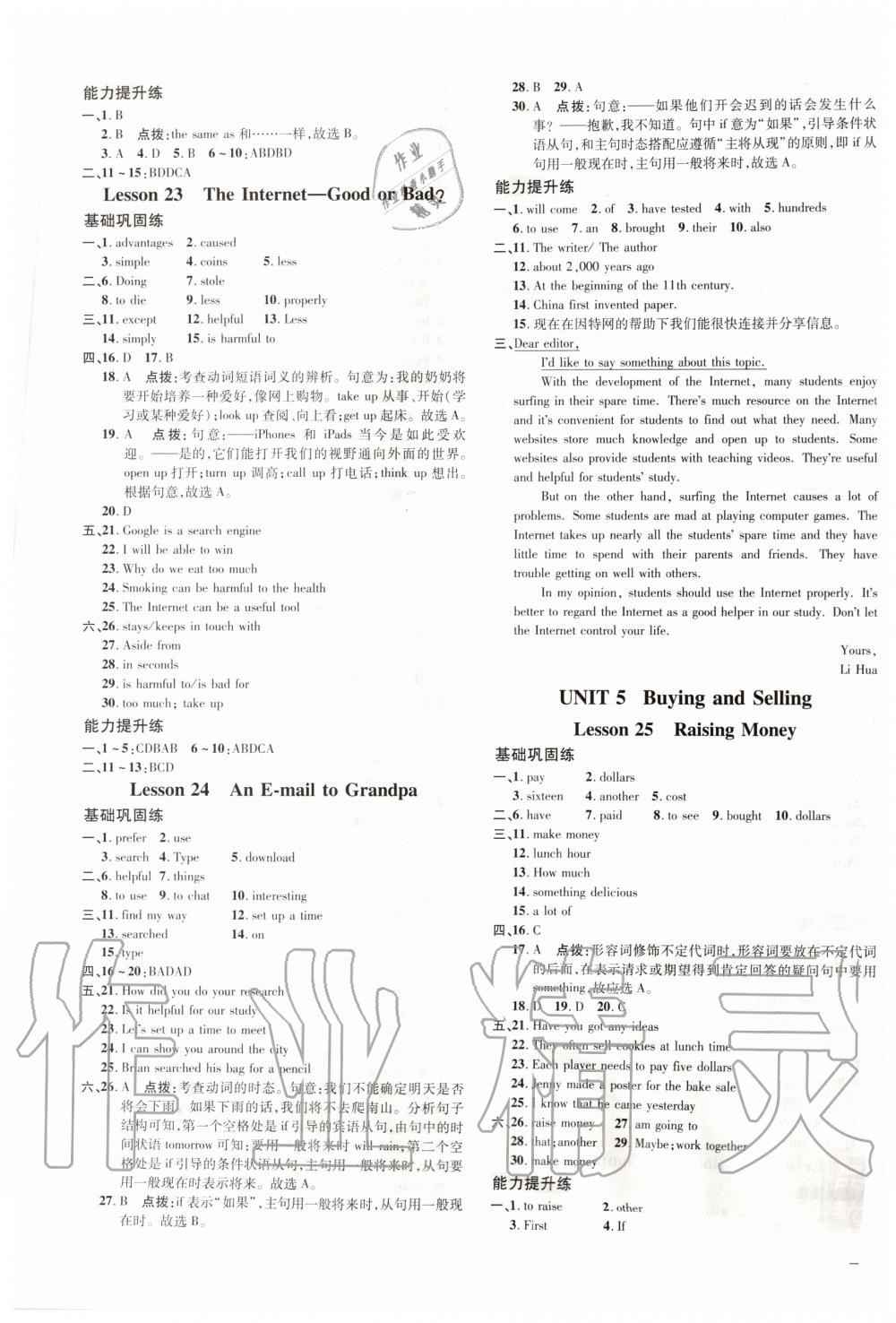 2020年點撥訓(xùn)練八年級英語下冊冀教版 第8頁