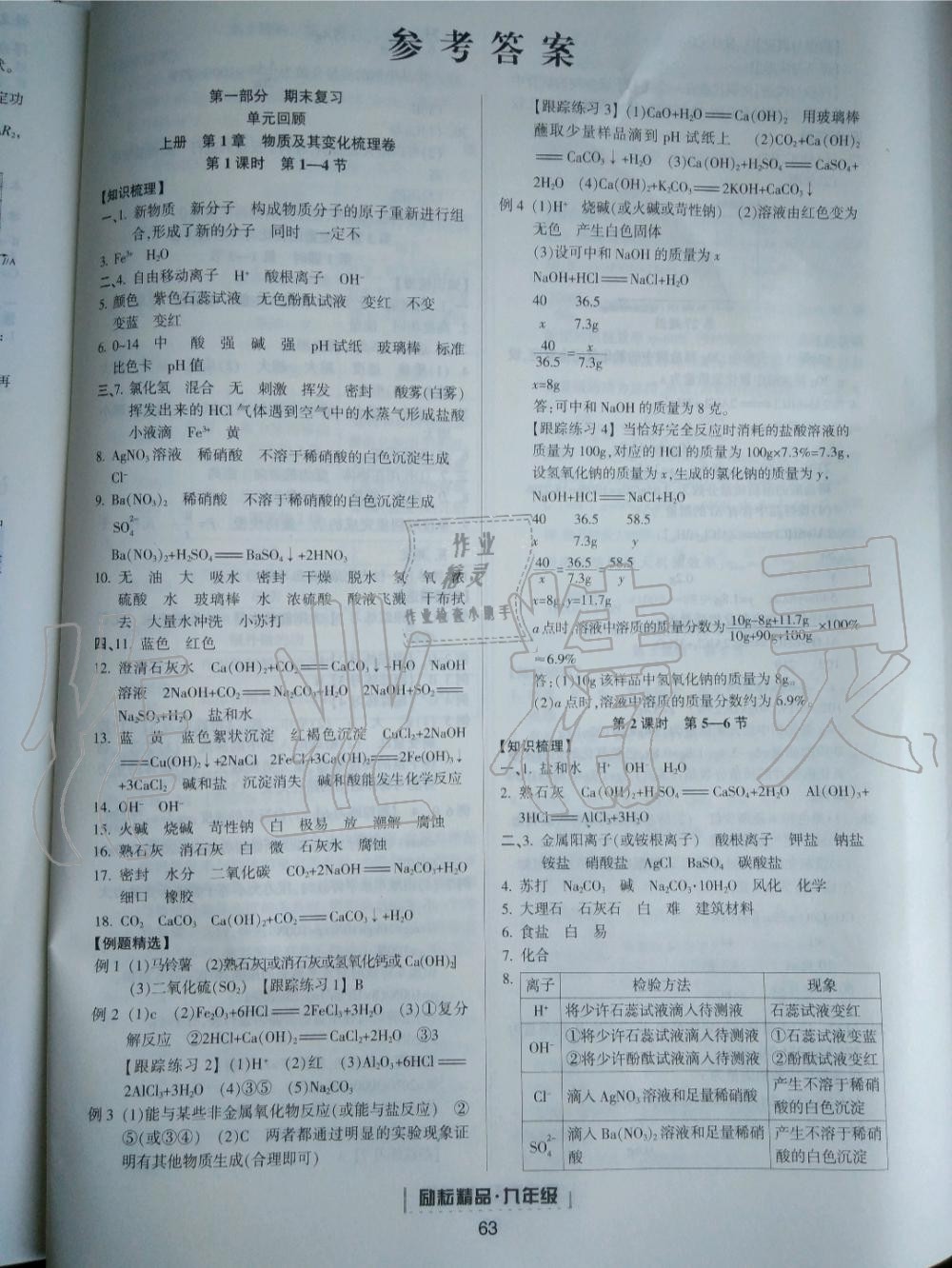 2019年勵耘書業(yè)浙江新期末九年級科學(xué)上冊浙教版 第1頁