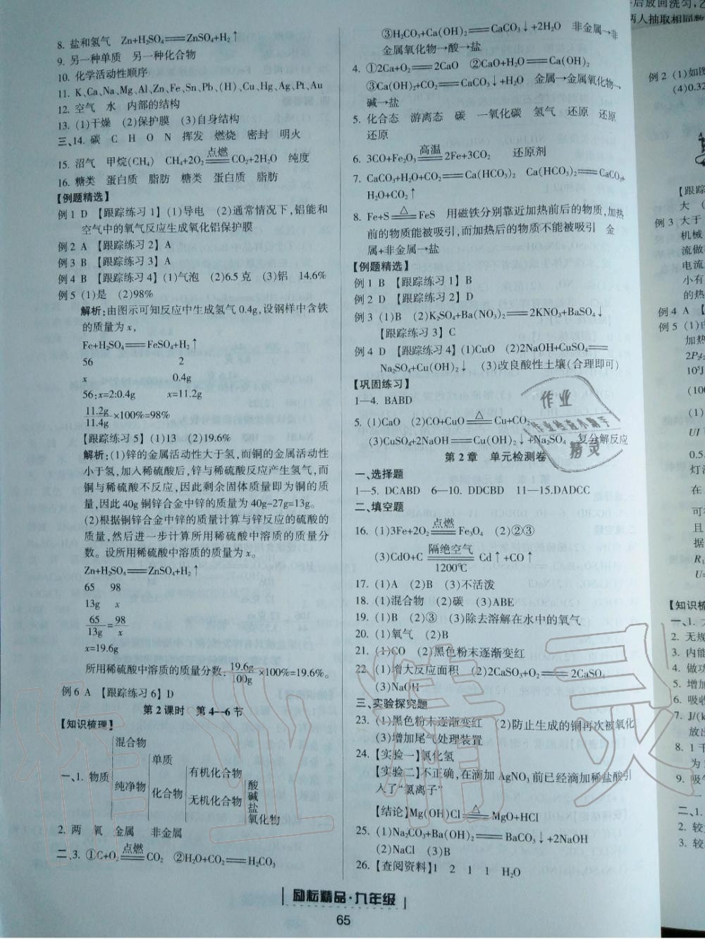 2019年勵(lì)耘書業(yè)浙江新期末九年級(jí)科學(xué)上冊(cè)浙教版 第3頁(yè)