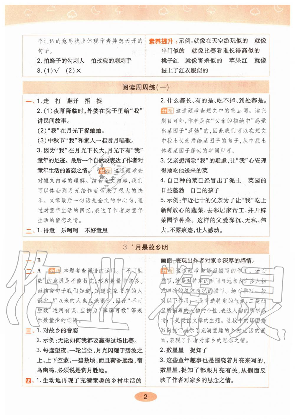 2020年黄冈同步练五年级语文下册人教版 第2页