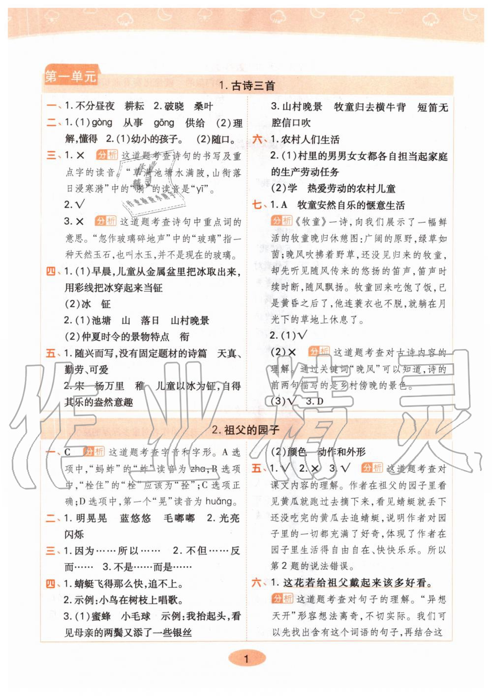 2020年黄冈同步练五年级语文下册人教版 第1页