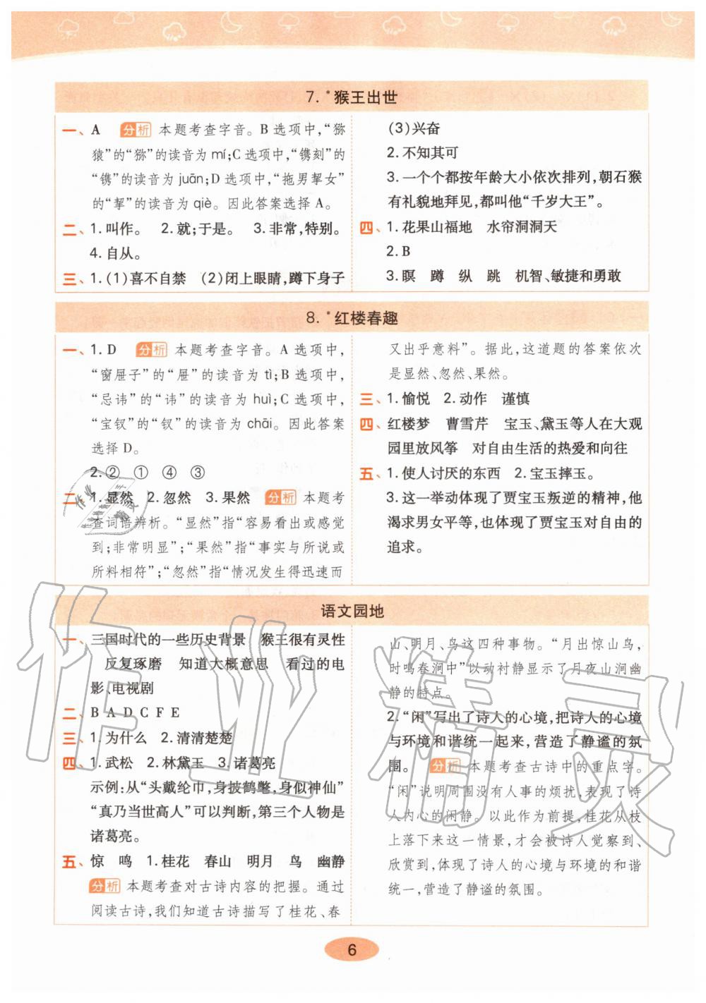 2020年黄冈同步练五年级语文下册人教版 第6页