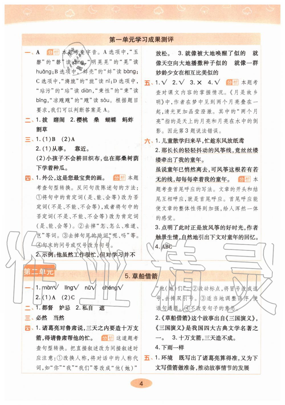 2020年黄冈同步练五年级语文下册人教版 第4页