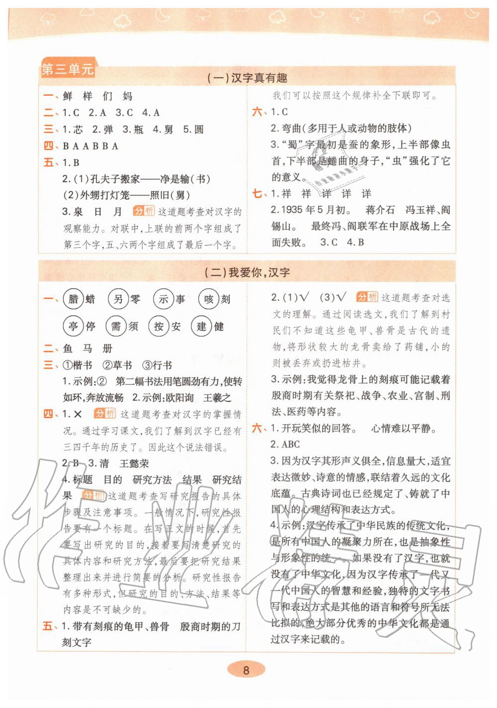 2020年黄冈同步练五年级语文下册人教版 第8页