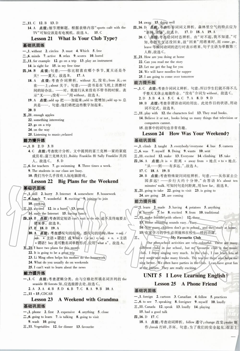 2020年點(diǎn)撥訓(xùn)練七年級英語下冊冀教版 第5頁