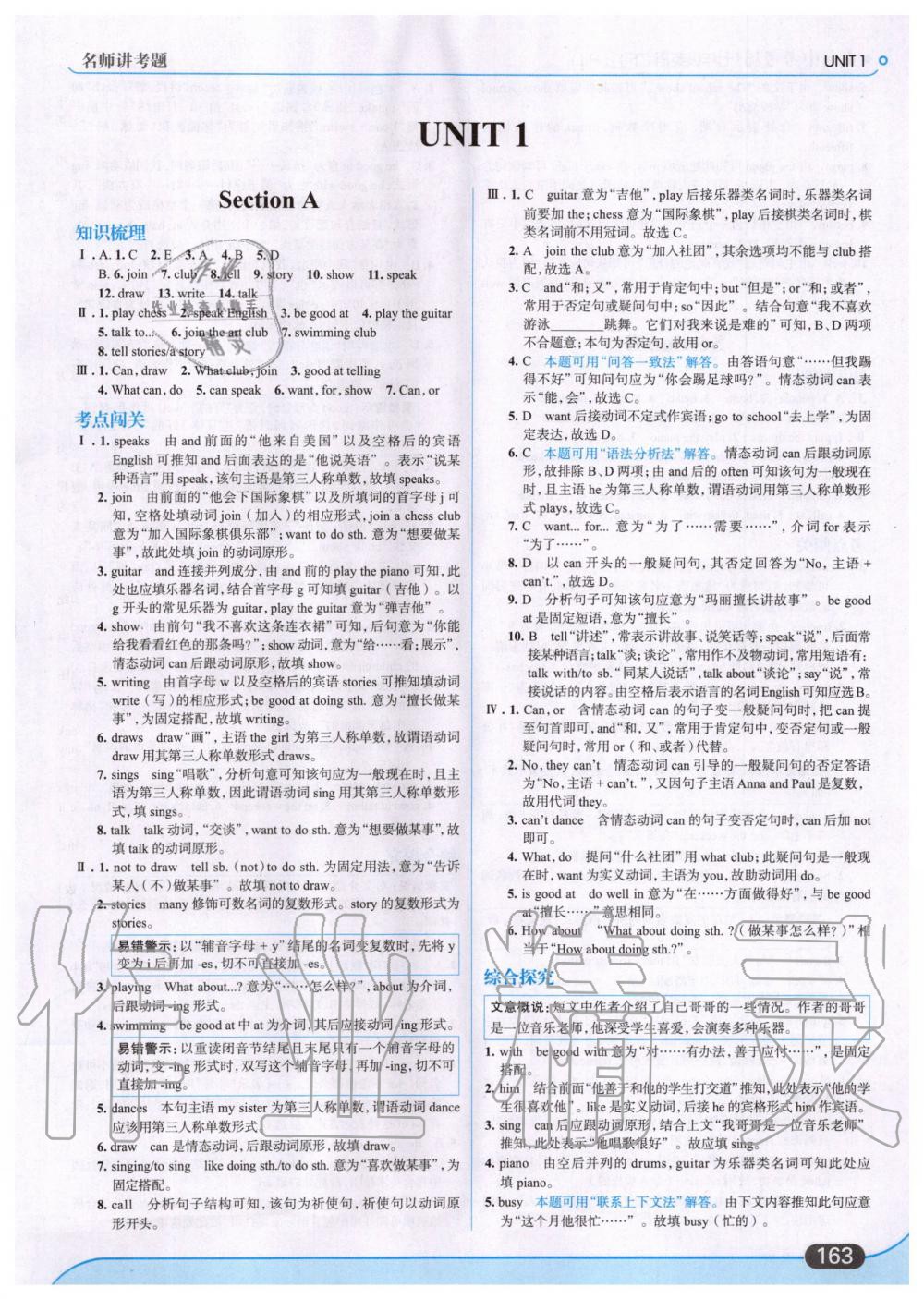 2020年走向中考考場七年級英語下冊人教版 第1頁