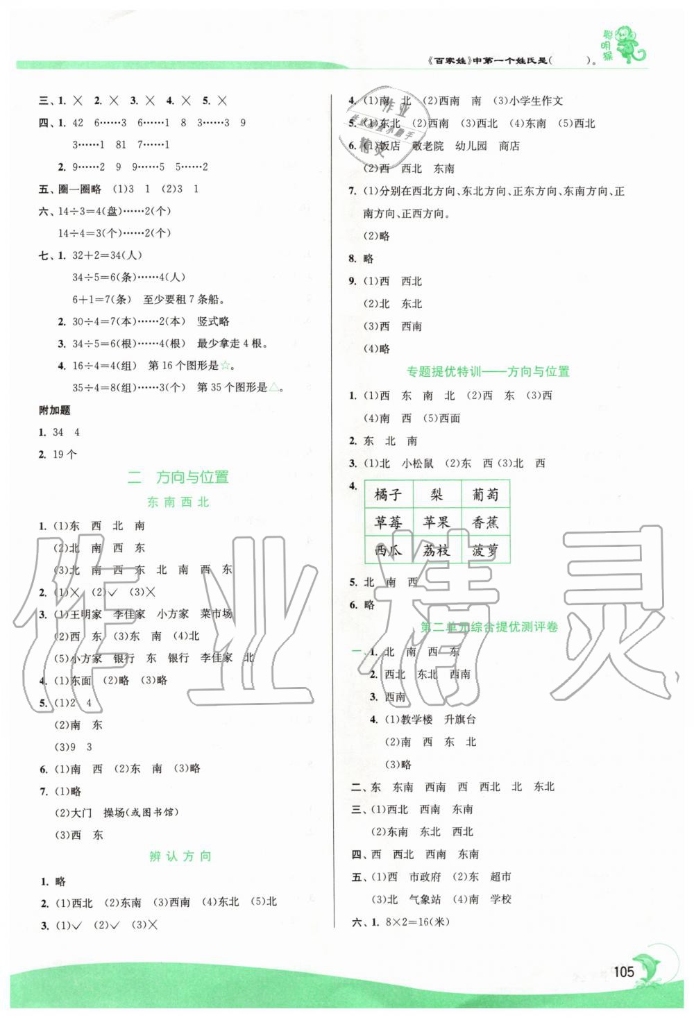 2020年實驗班提優(yōu)訓(xùn)練二年級數(shù)學(xué)下冊北師大版 第3頁