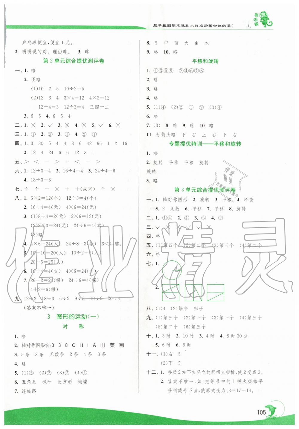 2020年實驗班提優(yōu)訓練二年級數(shù)學下冊人教版 第3頁