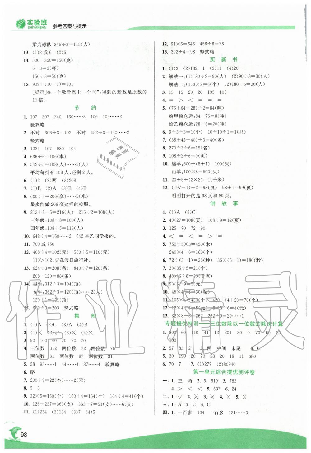 2020年實驗班提優(yōu)訓練三年級數(shù)學下冊北師大版 第2頁