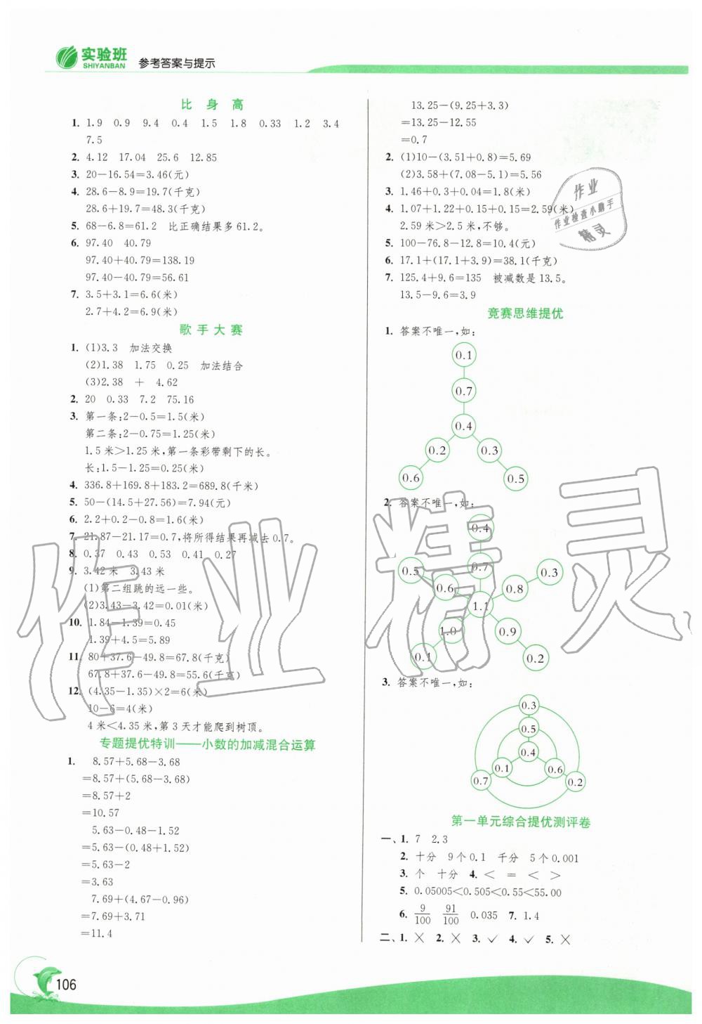 2020年實驗班提優(yōu)訓(xùn)練四年級數(shù)學(xué)下冊北師大版 第2頁