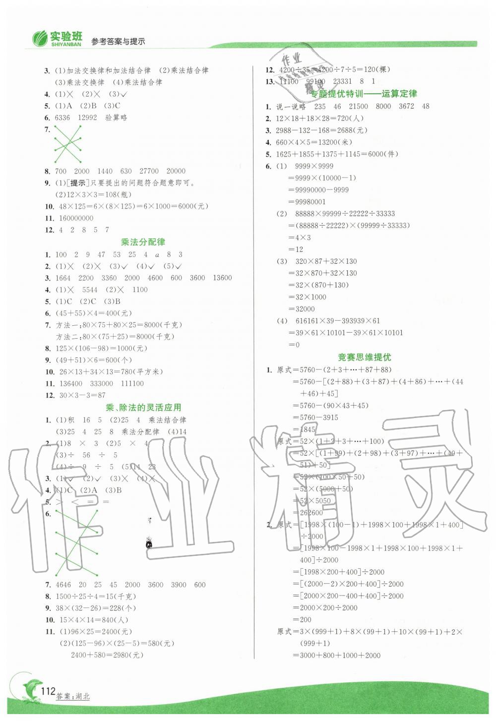 2020年實驗班提優(yōu)訓(xùn)練四年級數(shù)學(xué)下冊人教版 第4頁