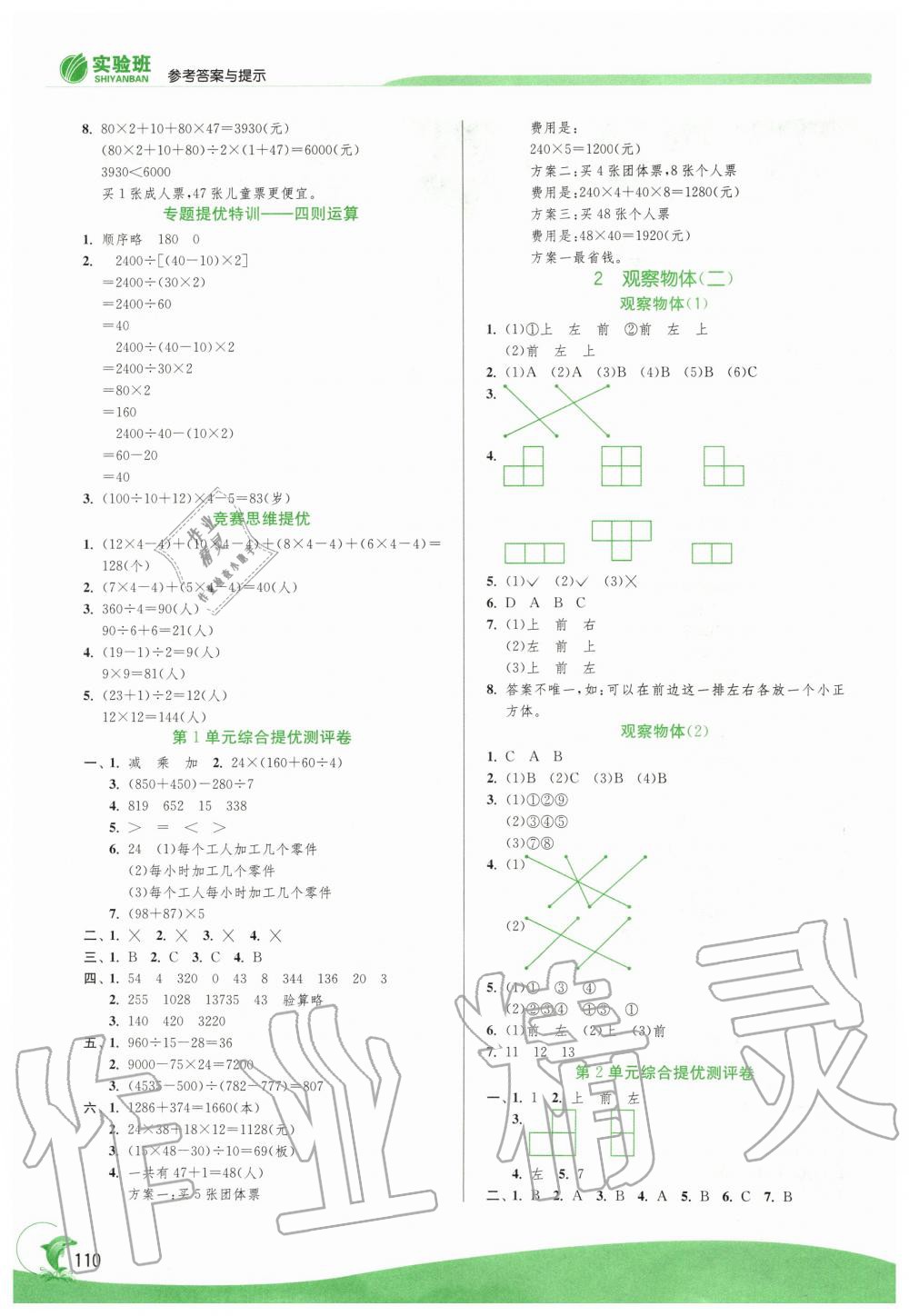 2020年實驗班提優(yōu)訓練四年級數(shù)學下冊人教版 第2頁