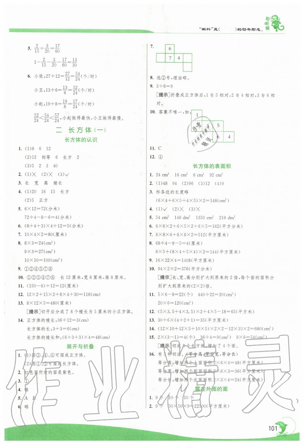 2020年實驗班提優(yōu)訓(xùn)練五年級數(shù)學(xué)下冊北師大版 第3頁