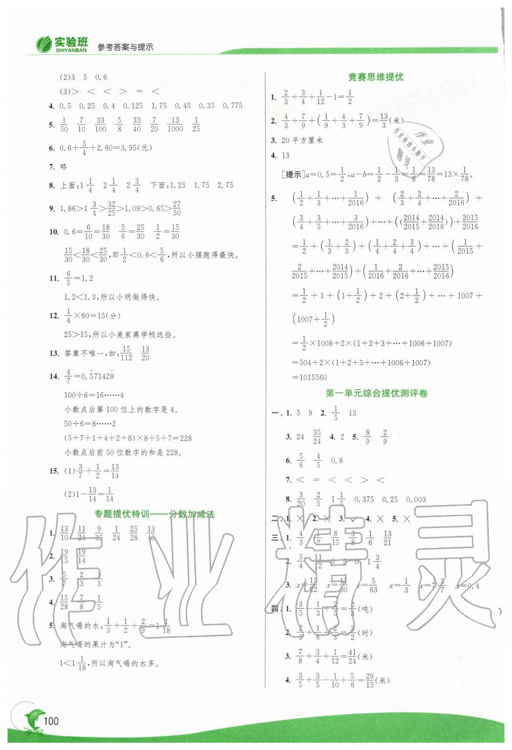 2020年實驗班提優(yōu)訓(xùn)練五年級數(shù)學(xué)下冊北師大版 第2頁