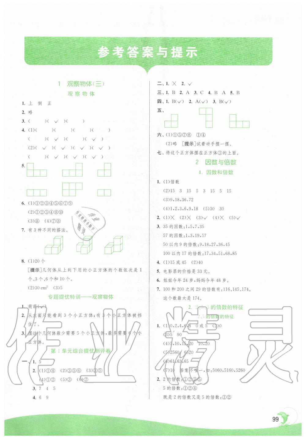 2020年實驗班提優(yōu)訓練五年級數(shù)學下冊人教版 第1頁