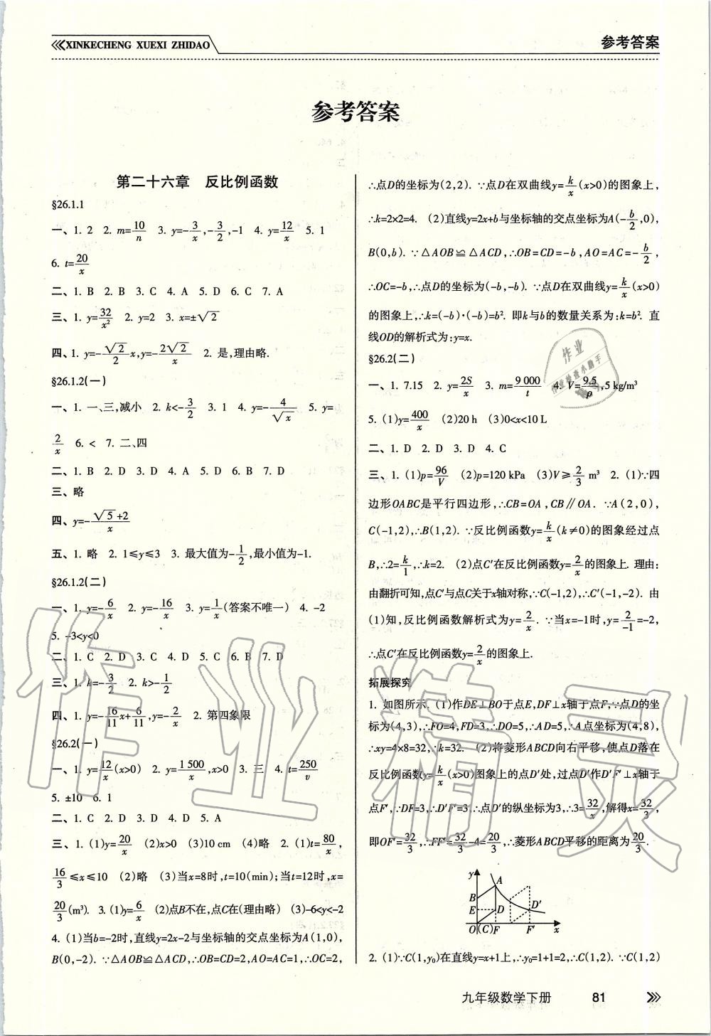 2019年新课程学习指导九年级数学下册人教版南方出版社 第1页