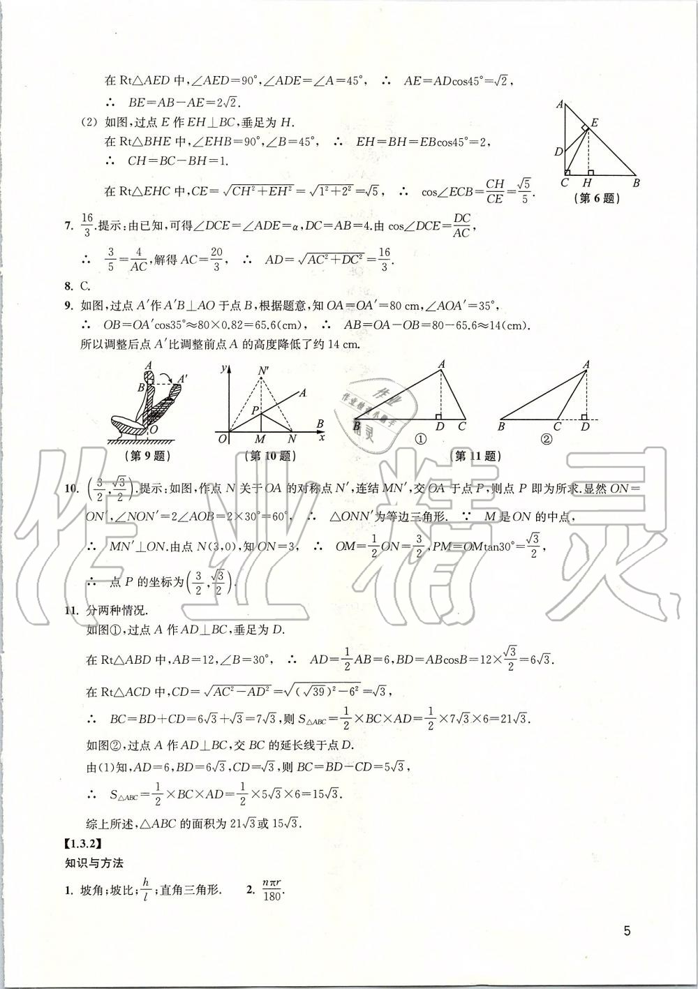 2020年同步練習九年級數(shù)學下冊浙教版提升版浙江教育出版社 第5頁