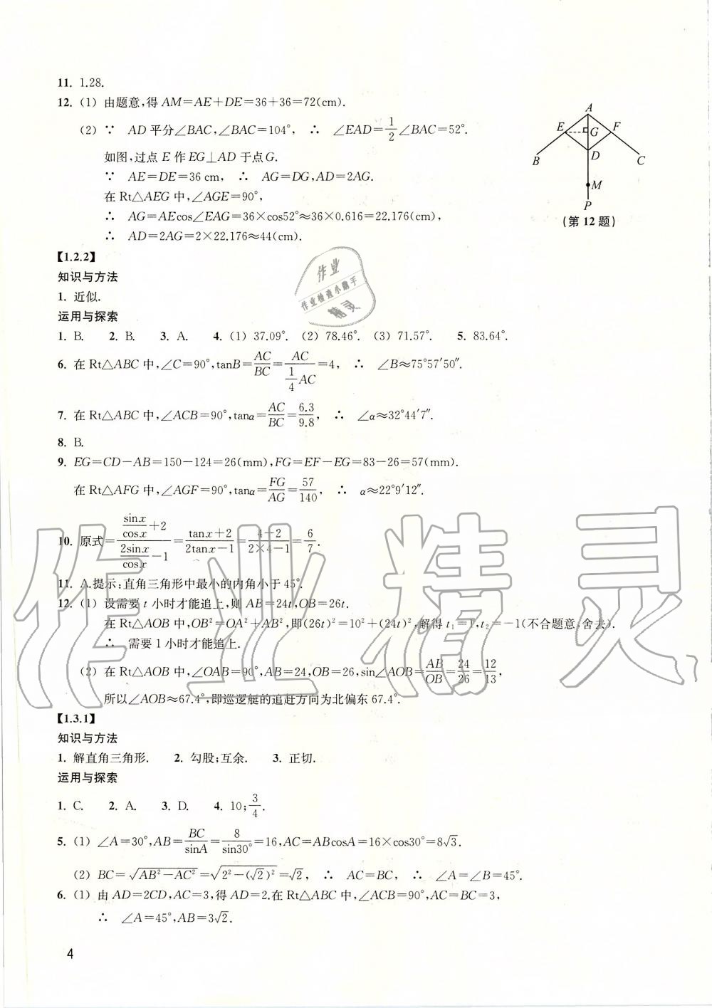 2020年同步練習九年級數(shù)學下冊浙教版提升版浙江教育出版社 第4頁