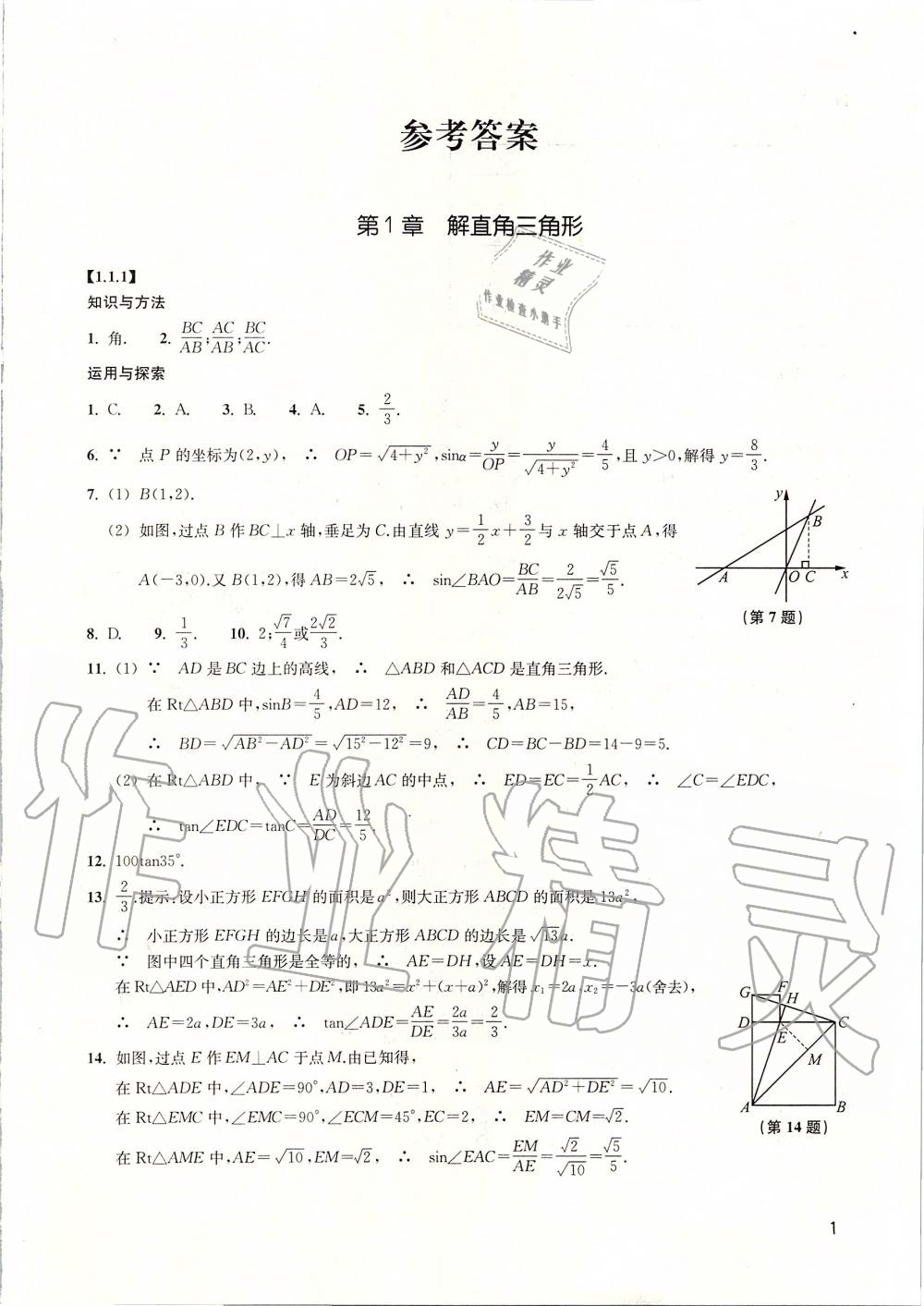 2020年同步練習九年級數(shù)學下冊浙教版提升版浙江教育出版社 第1頁