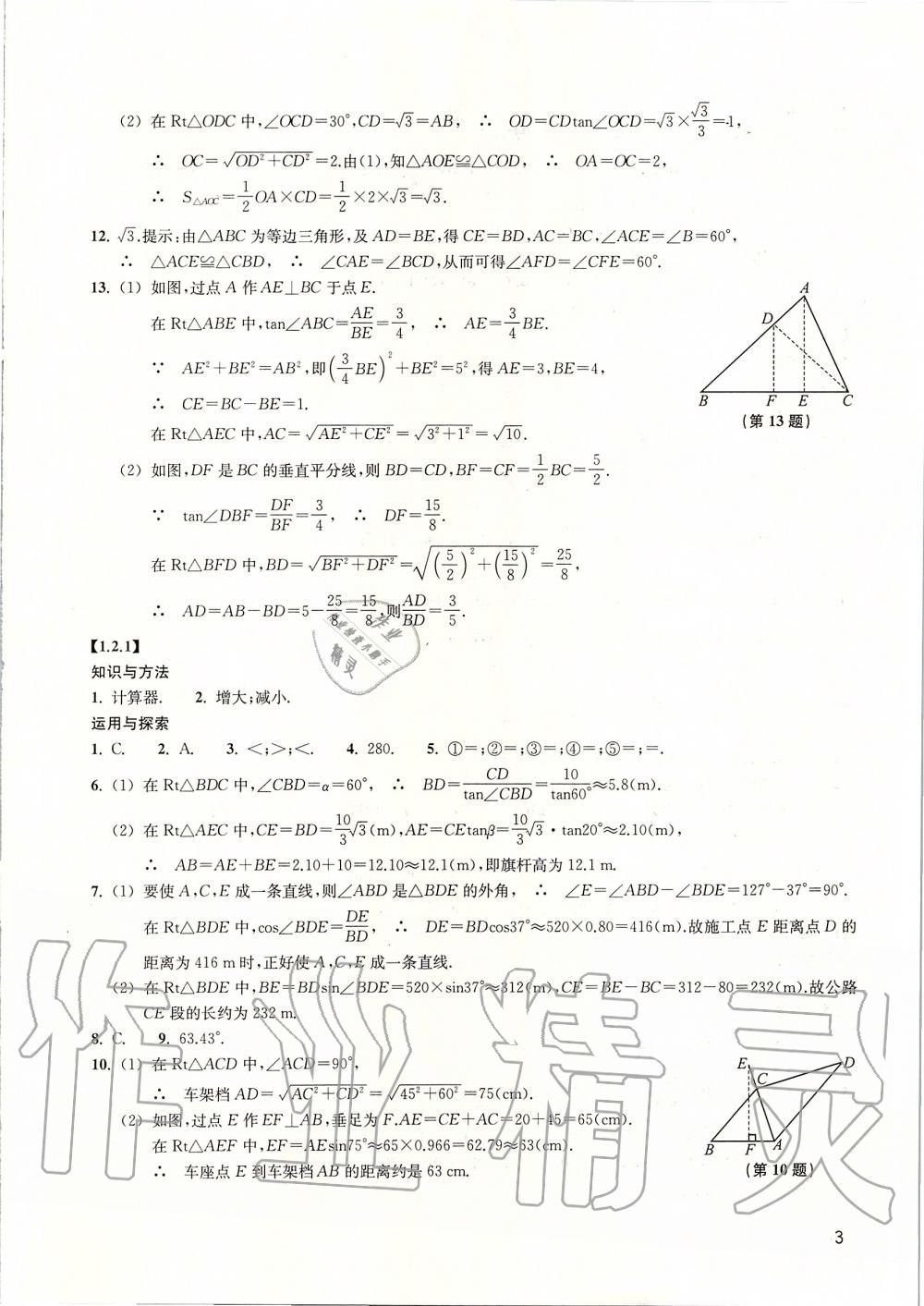 2020年同步練習(xí)九年級(jí)數(shù)學(xué)下冊(cè)浙教版提升版浙江教育出版社 第3頁