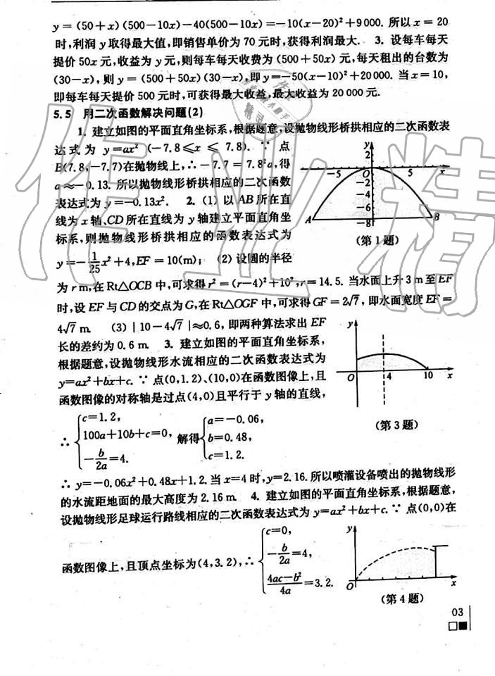 2020年数学补充习题九年级下册苏科版江苏凤凰科学技术出版社 第3页