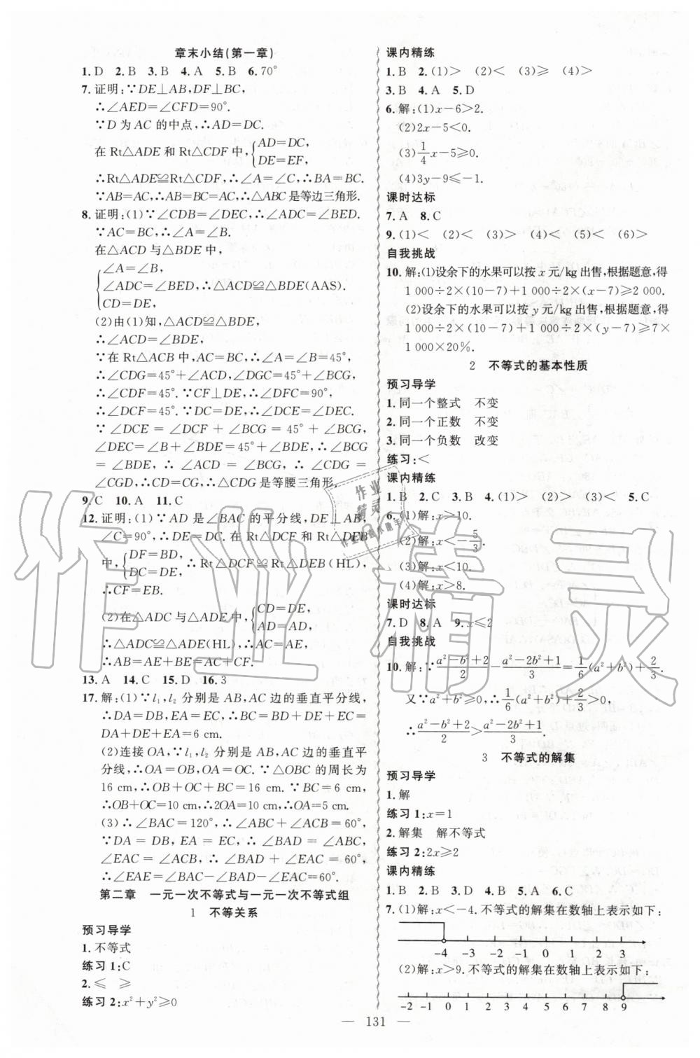 2020年黄冈金牌之路练闯考八年级数学下册北师大版 第7页