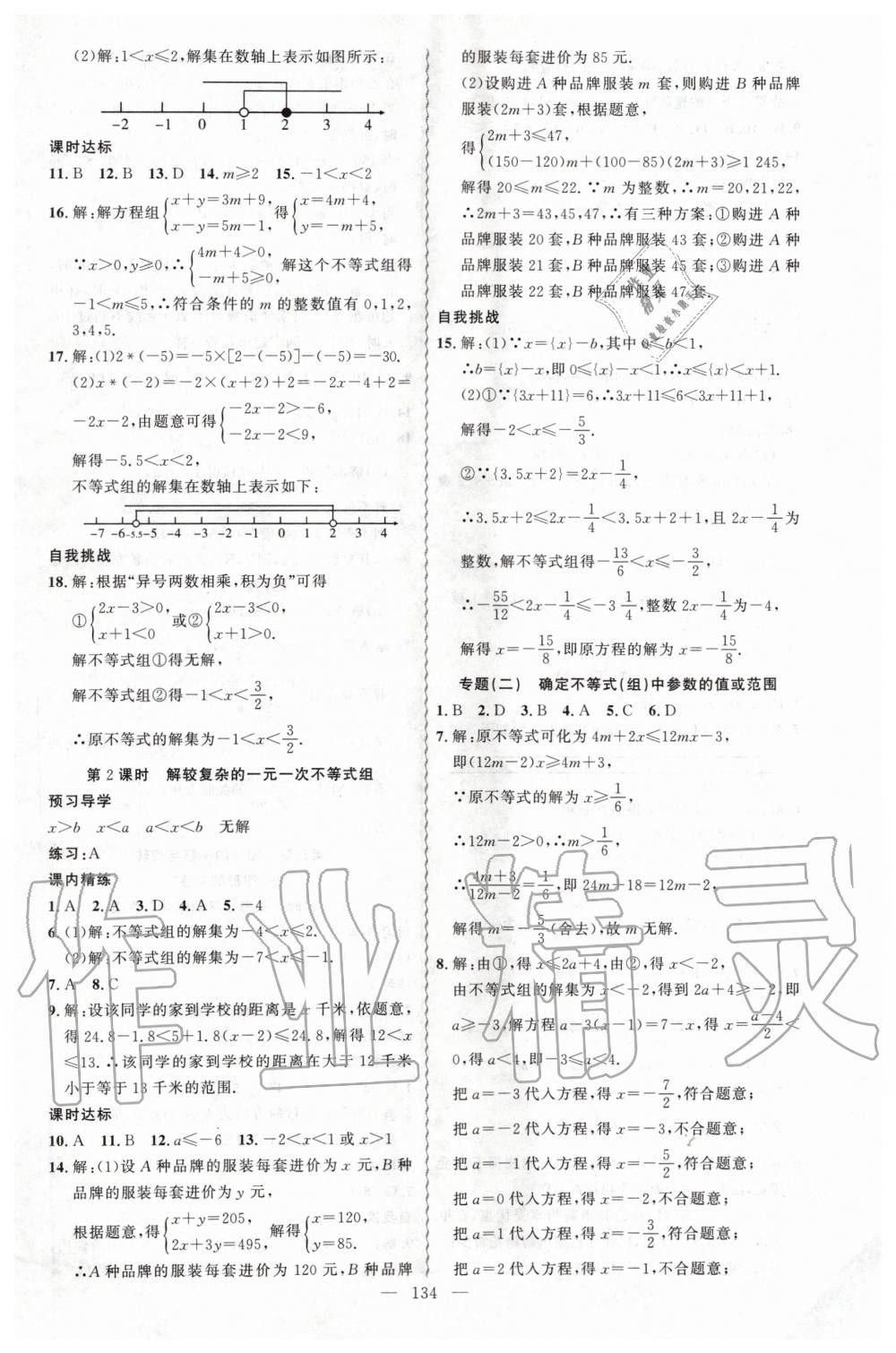 2020年黄冈金牌之路练闯考八年级数学下册北师大版 第10页