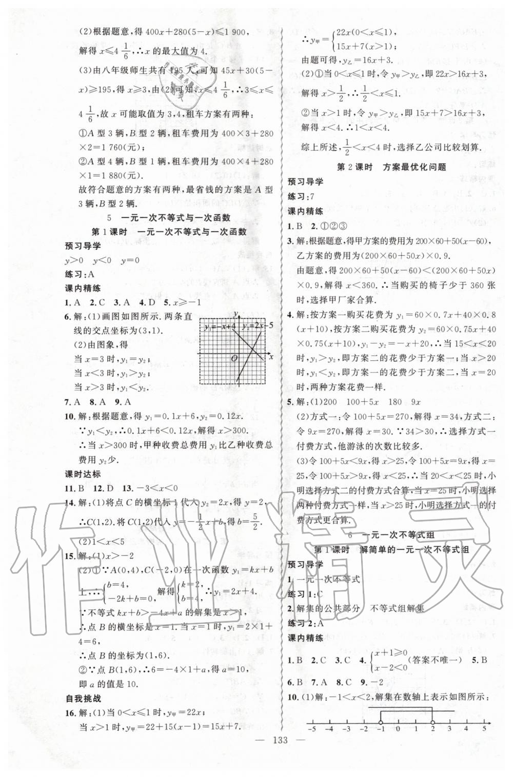 2020年黃岡金牌之路練闖考八年級數(shù)學(xué)下冊北師大版 第9頁