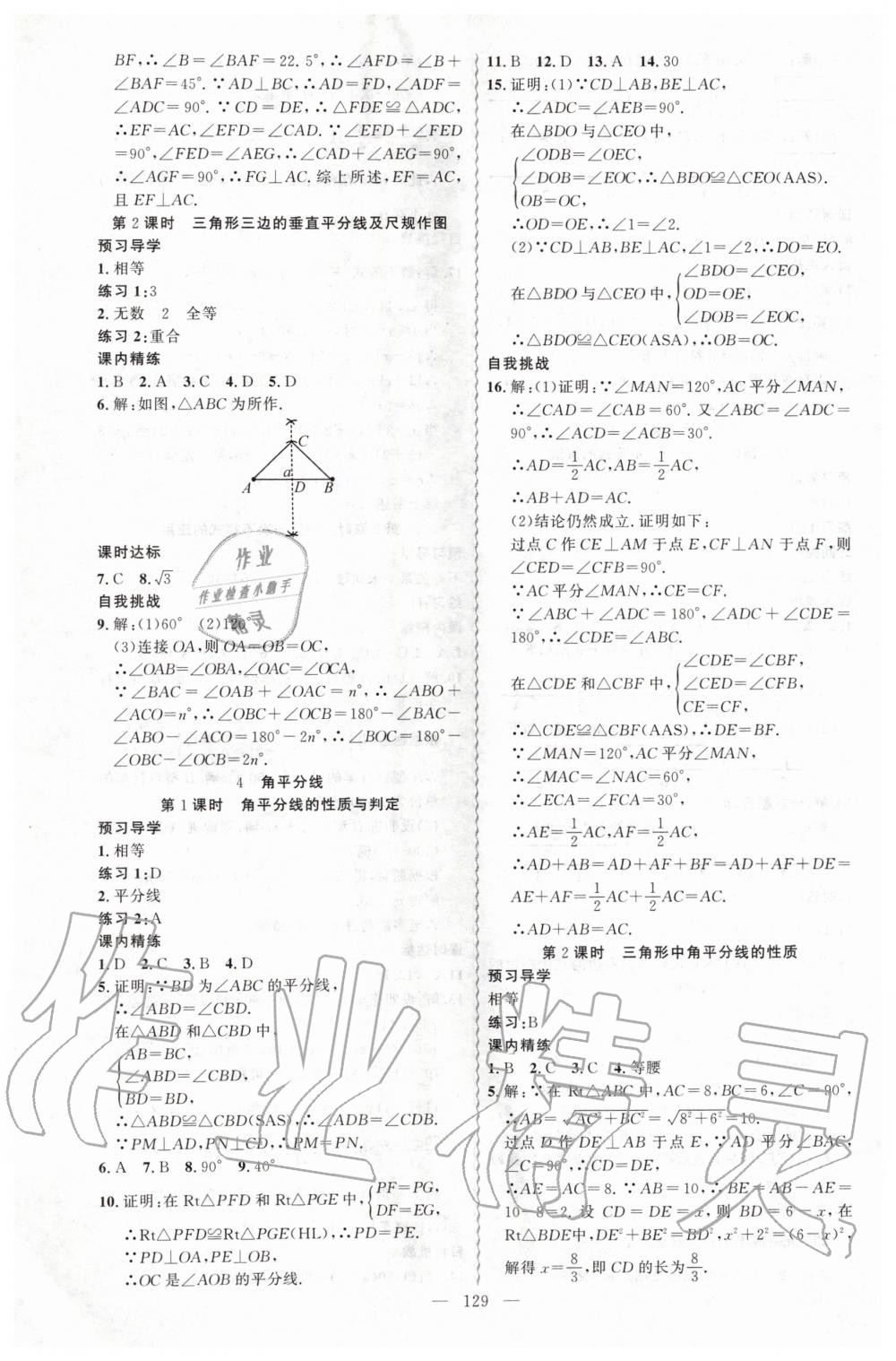 2020年黃岡金牌之路練闖考八年級(jí)數(shù)學(xué)下冊(cè)北師大版 第5頁(yè)