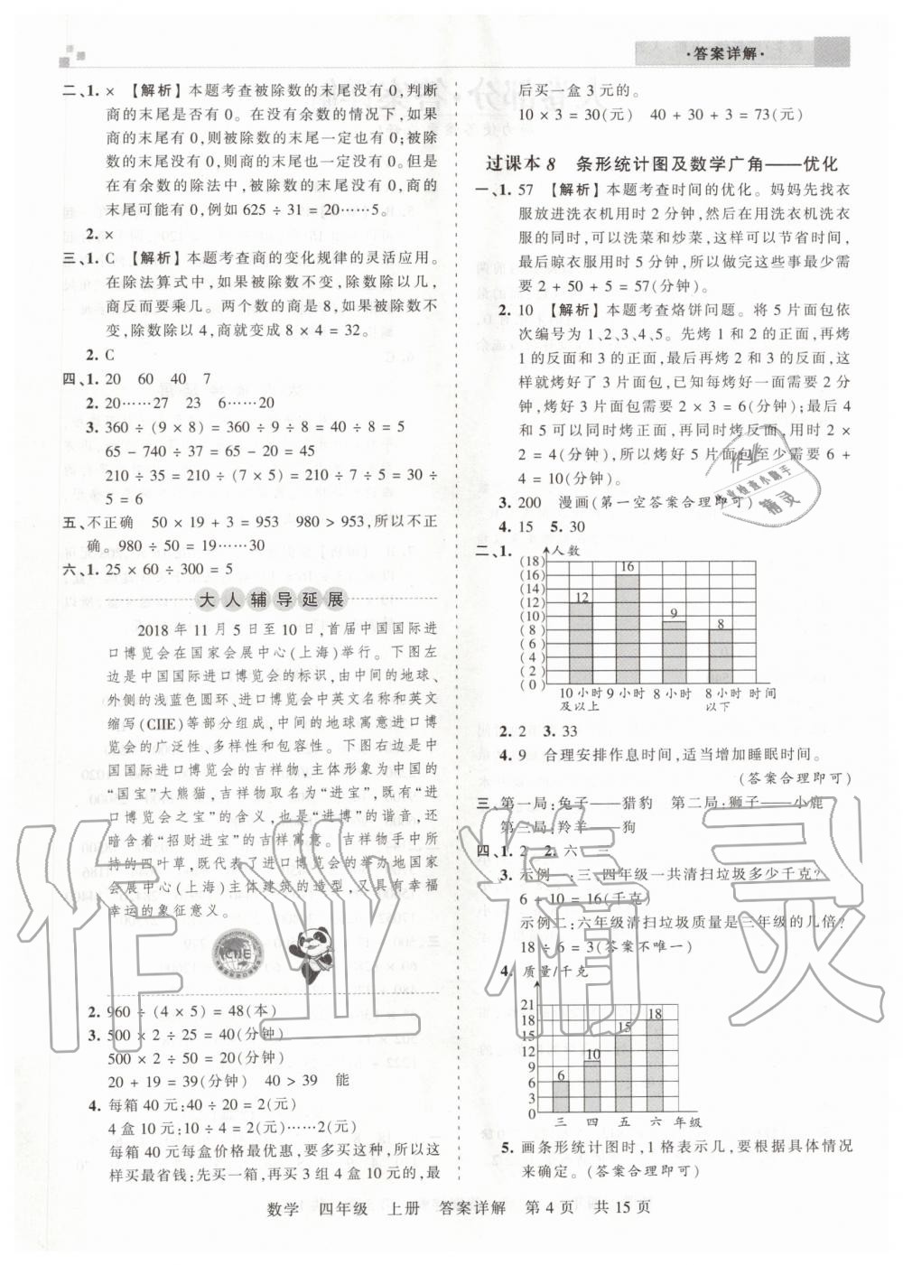 2019年王朝霞期末真题精编四年级数学上册人教版武汉专版 第4页