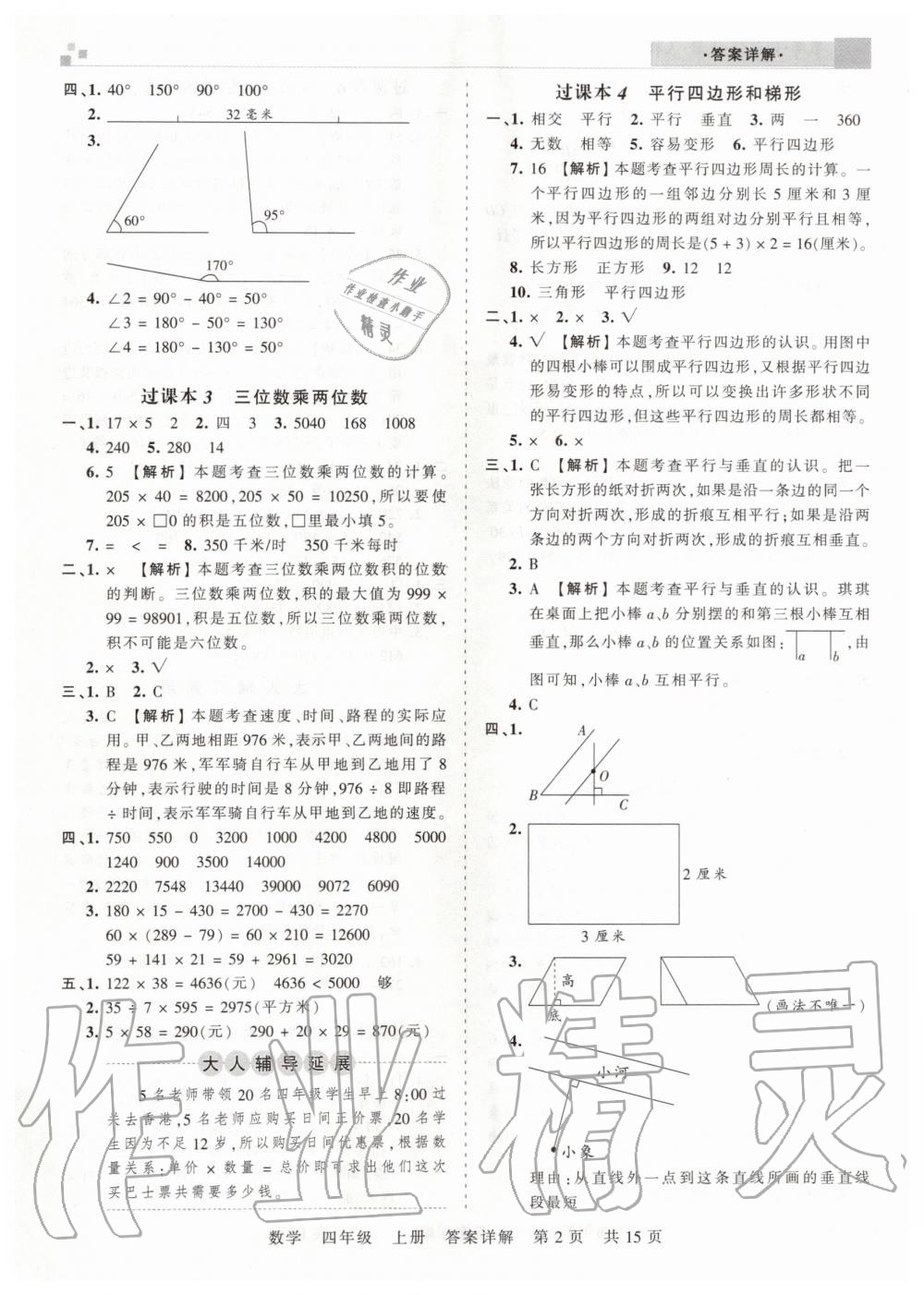 2019年王朝霞期末真题精编四年级数学上册人教版武汉专版 第2页