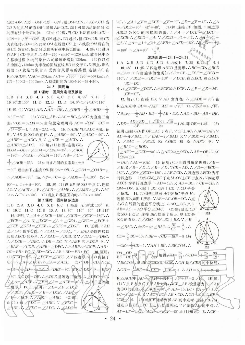 2020年七天學(xué)案學(xué)練考九年級數(shù)學(xué)下冊滬科版 第4頁