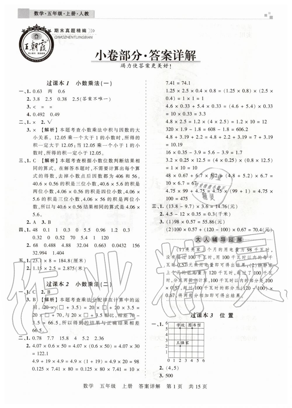 2019年王朝霞期末真題精編五年級(jí)數(shù)學(xué)上冊(cè)人教版武漢專版 第1頁(yè)