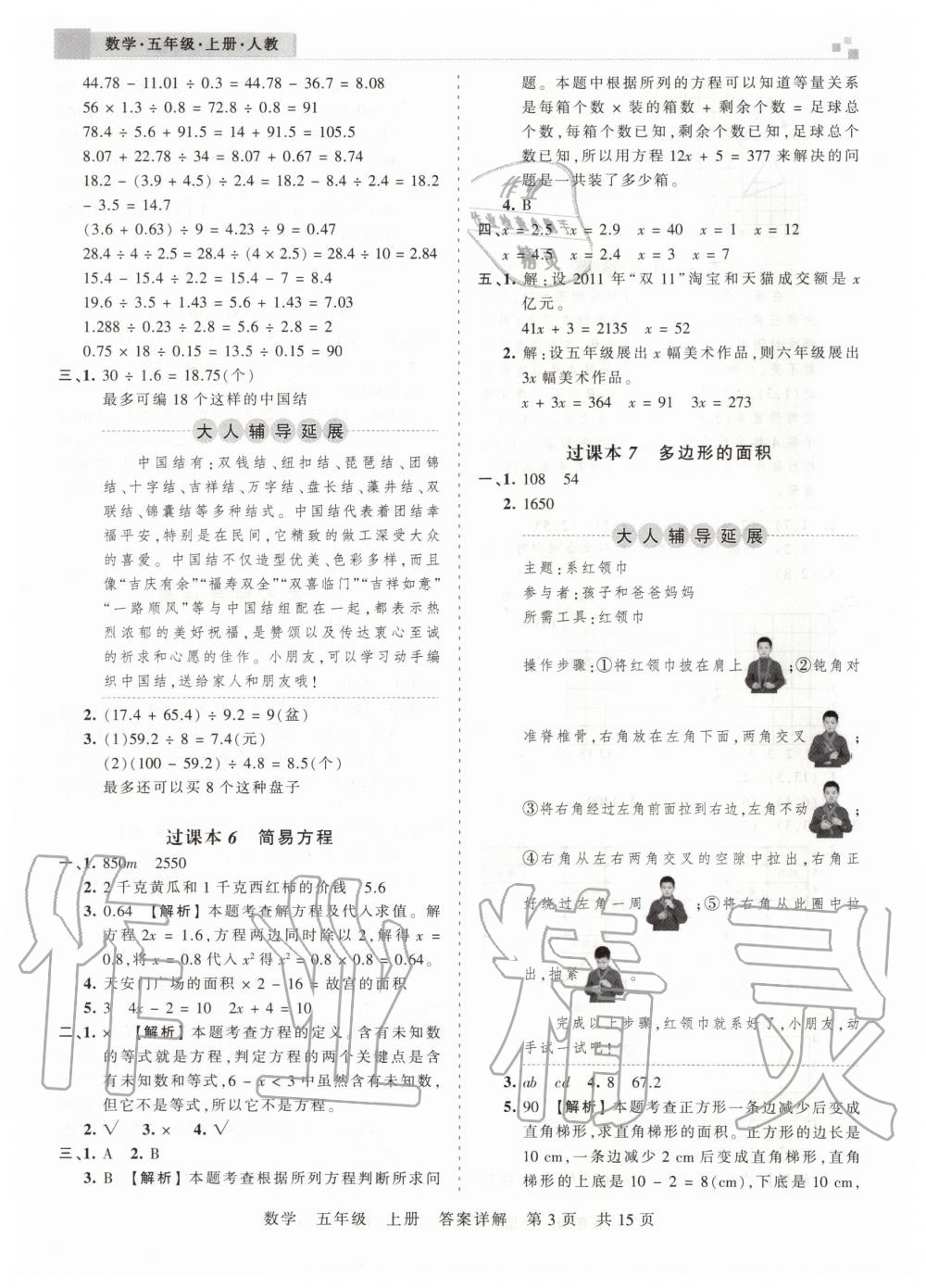 2019年王朝霞期末真題精編五年級(jí)數(shù)學(xué)上冊(cè)人教版武漢專版 第3頁(yè)