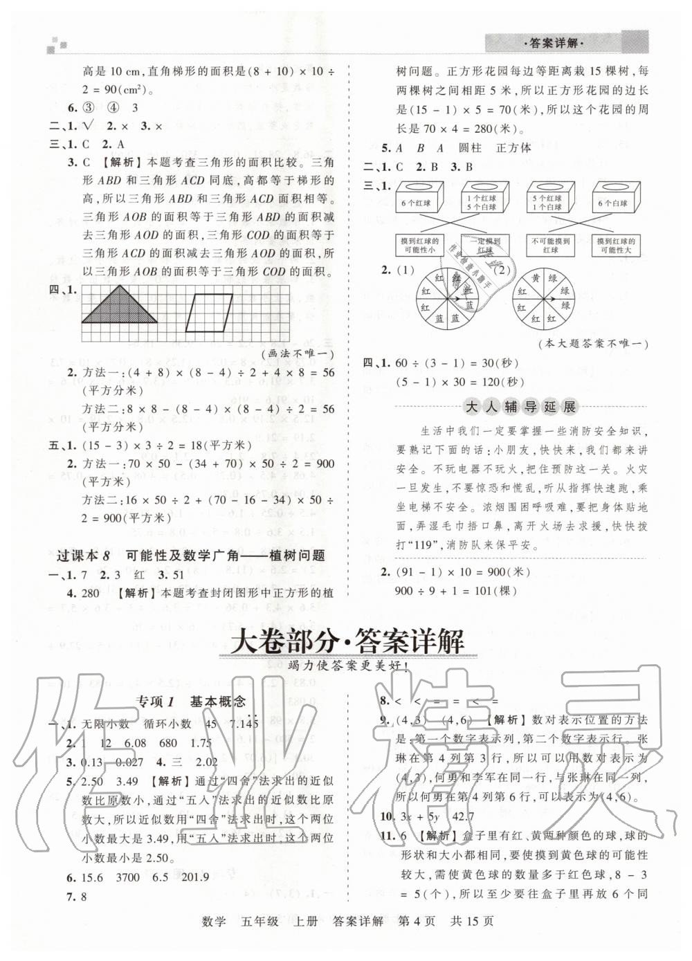 2019年王朝霞期末真題精編五年級數(shù)學上冊人教版武漢專版 第4頁