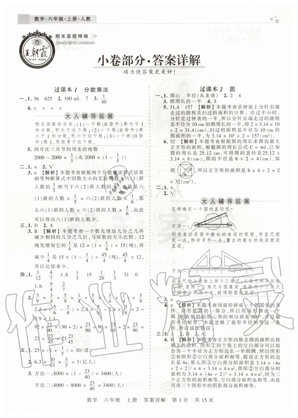 2019年王朝霞期末真題精編六年級數(shù)學(xué)上冊人教版武漢專版 第1頁